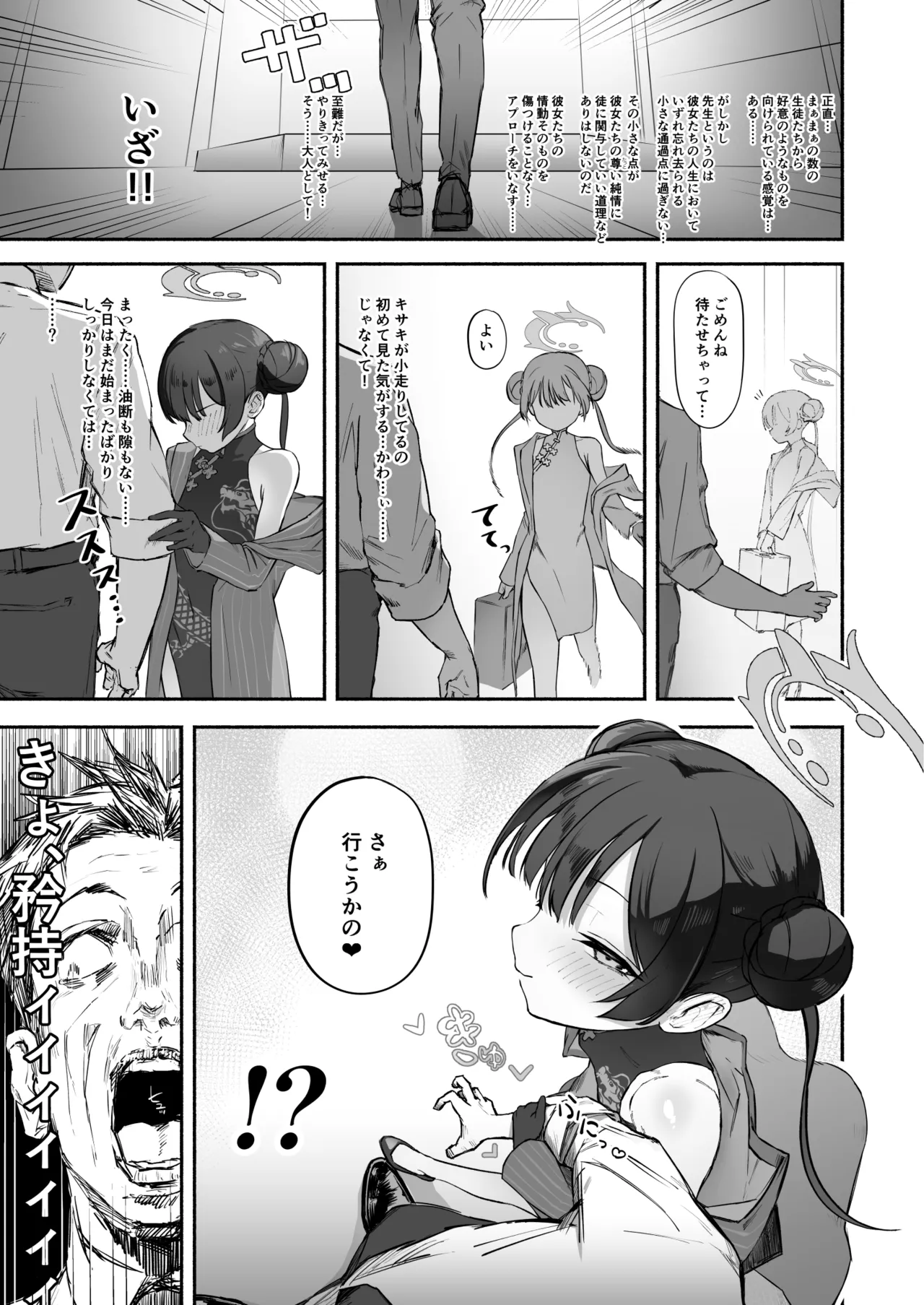 竜ノ華姫雷 『水を向けて』以降の幻視 Page.10