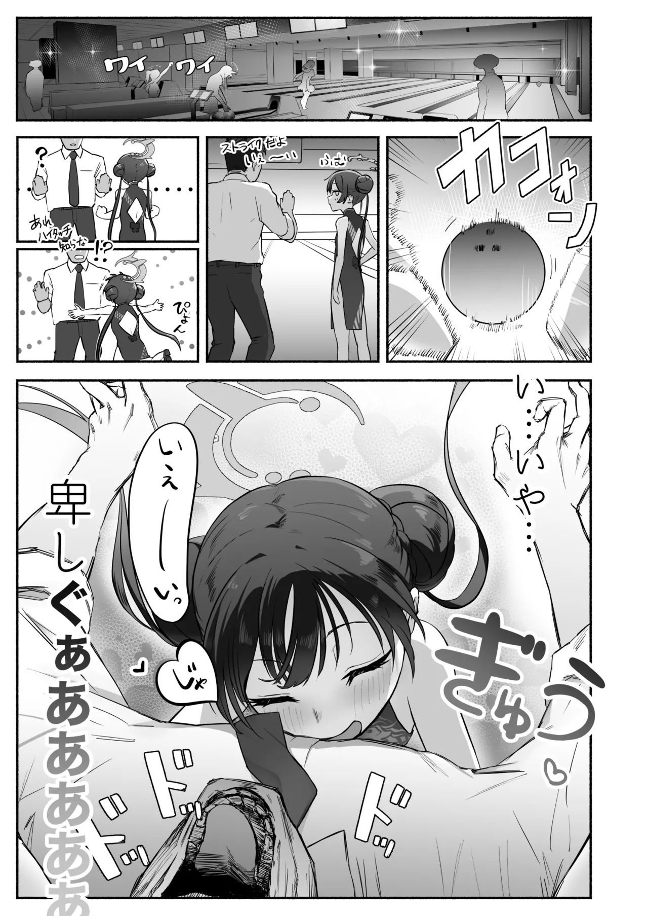 竜ノ華姫雷 『水を向けて』以降の幻視 Page.12
