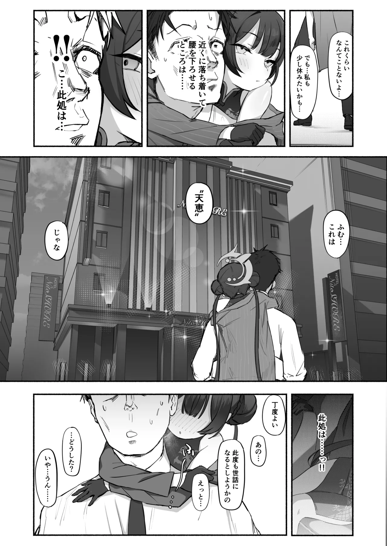 竜ノ華姫雷 『水を向けて』以降の幻視 Page.14
