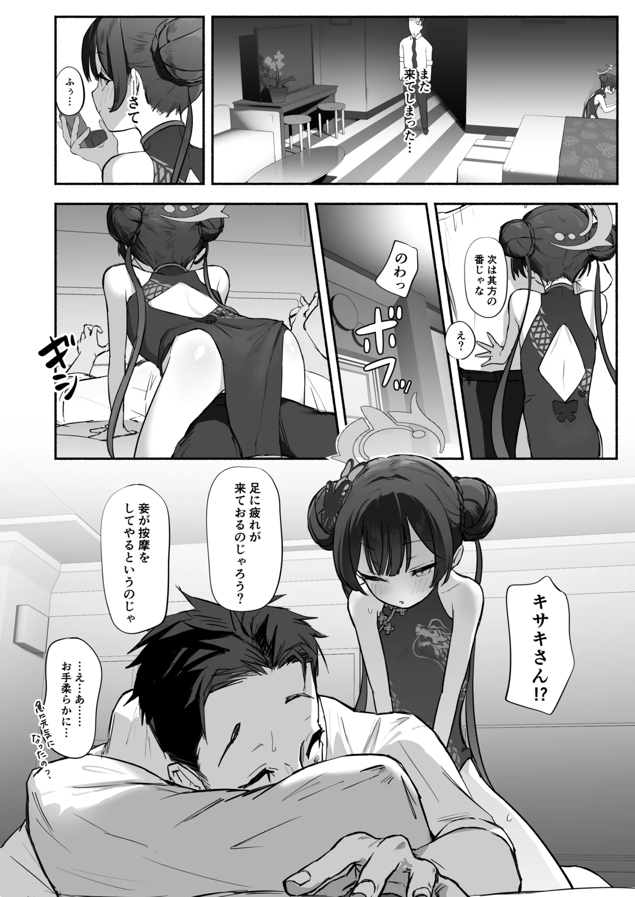 竜ノ華姫雷 『水を向けて』以降の幻視 Page.15