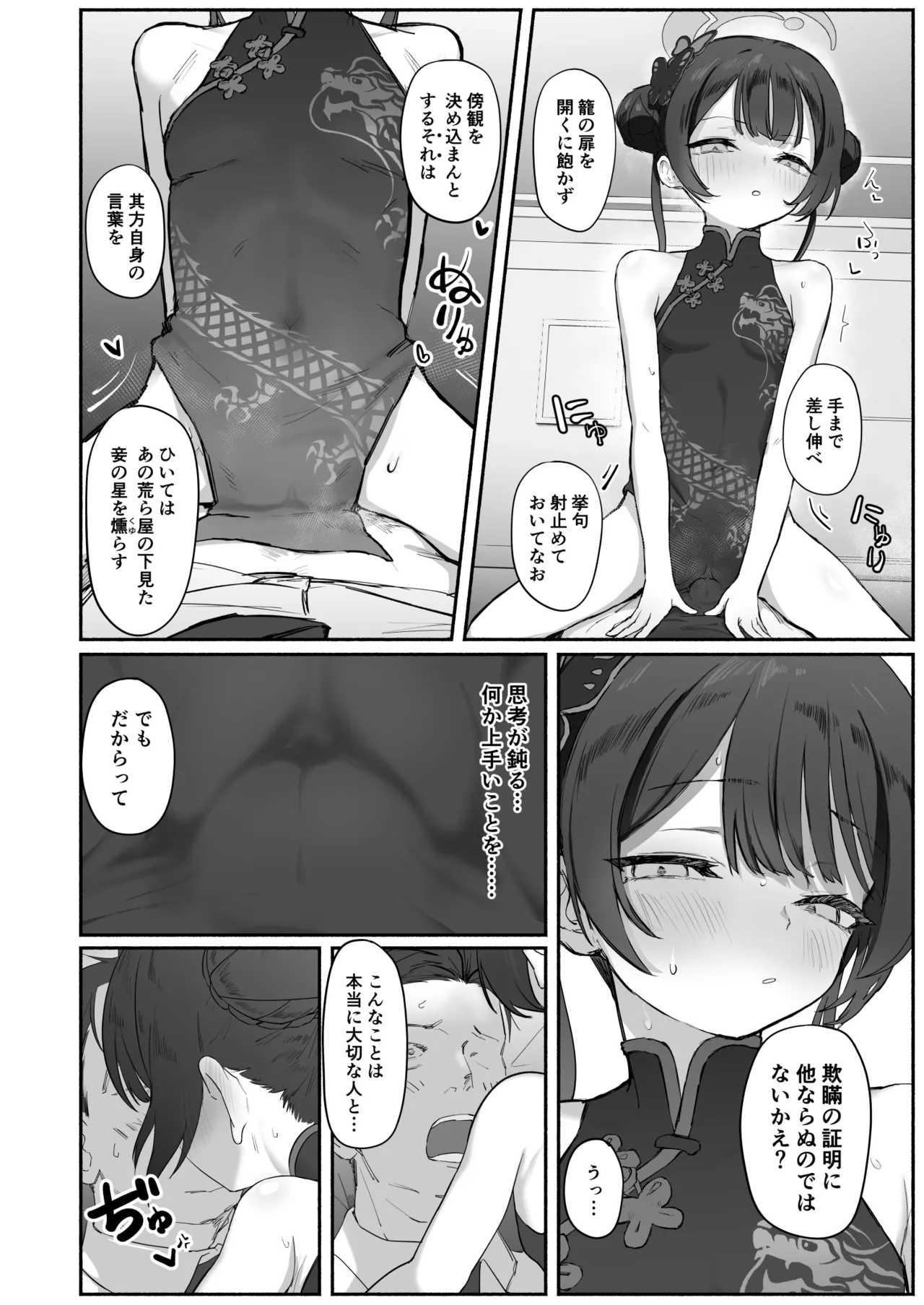 竜ノ華姫雷 『水を向けて』以降の幻視 Page.19