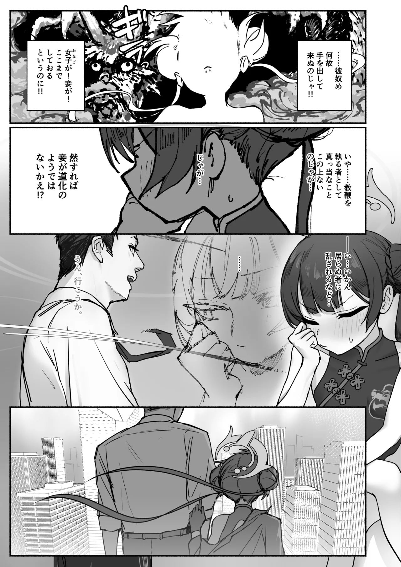 竜ノ華姫雷 『水を向けて』以降の幻視 Page.2