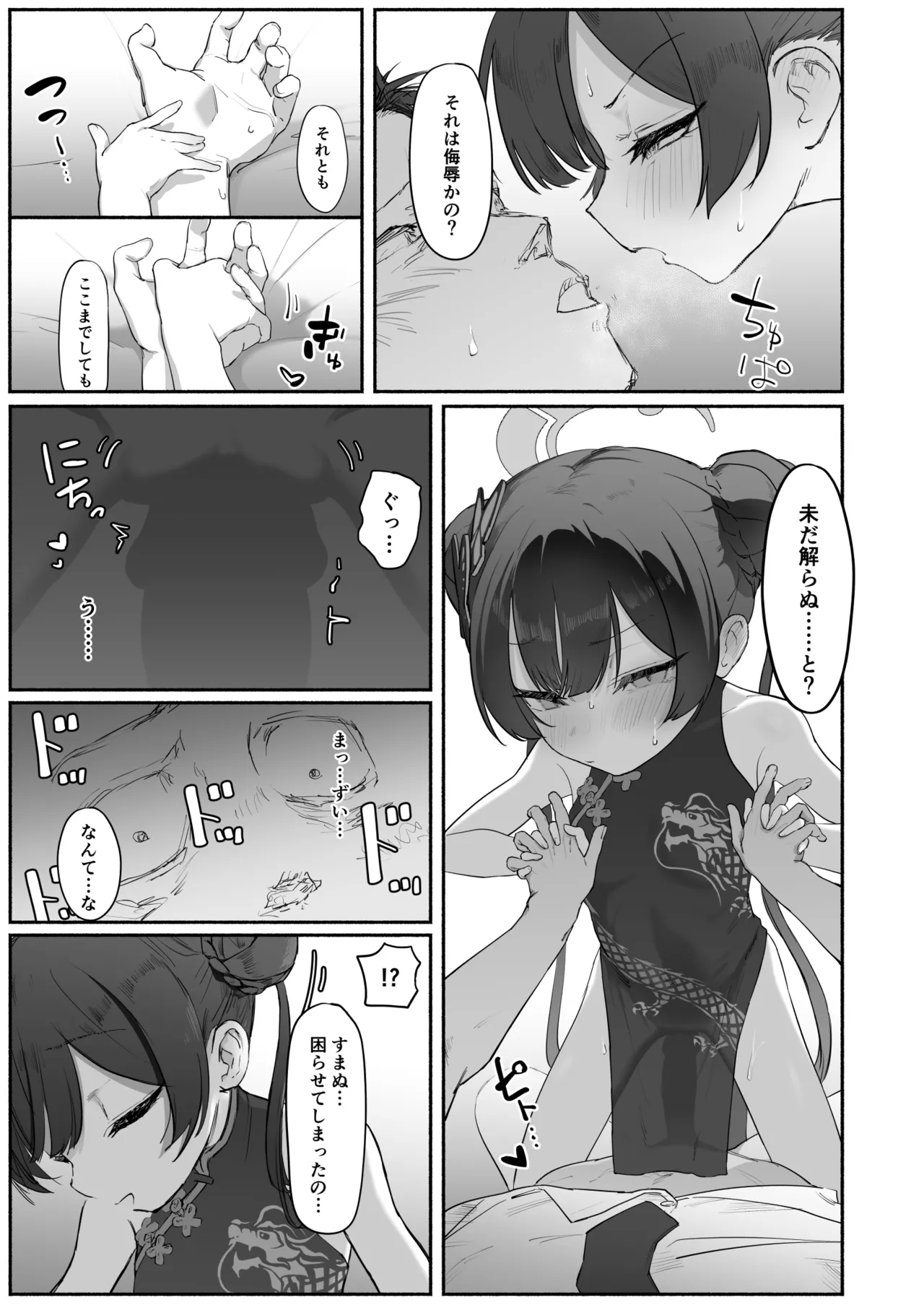 竜ノ華姫雷 『水を向けて』以降の幻視 Page.20