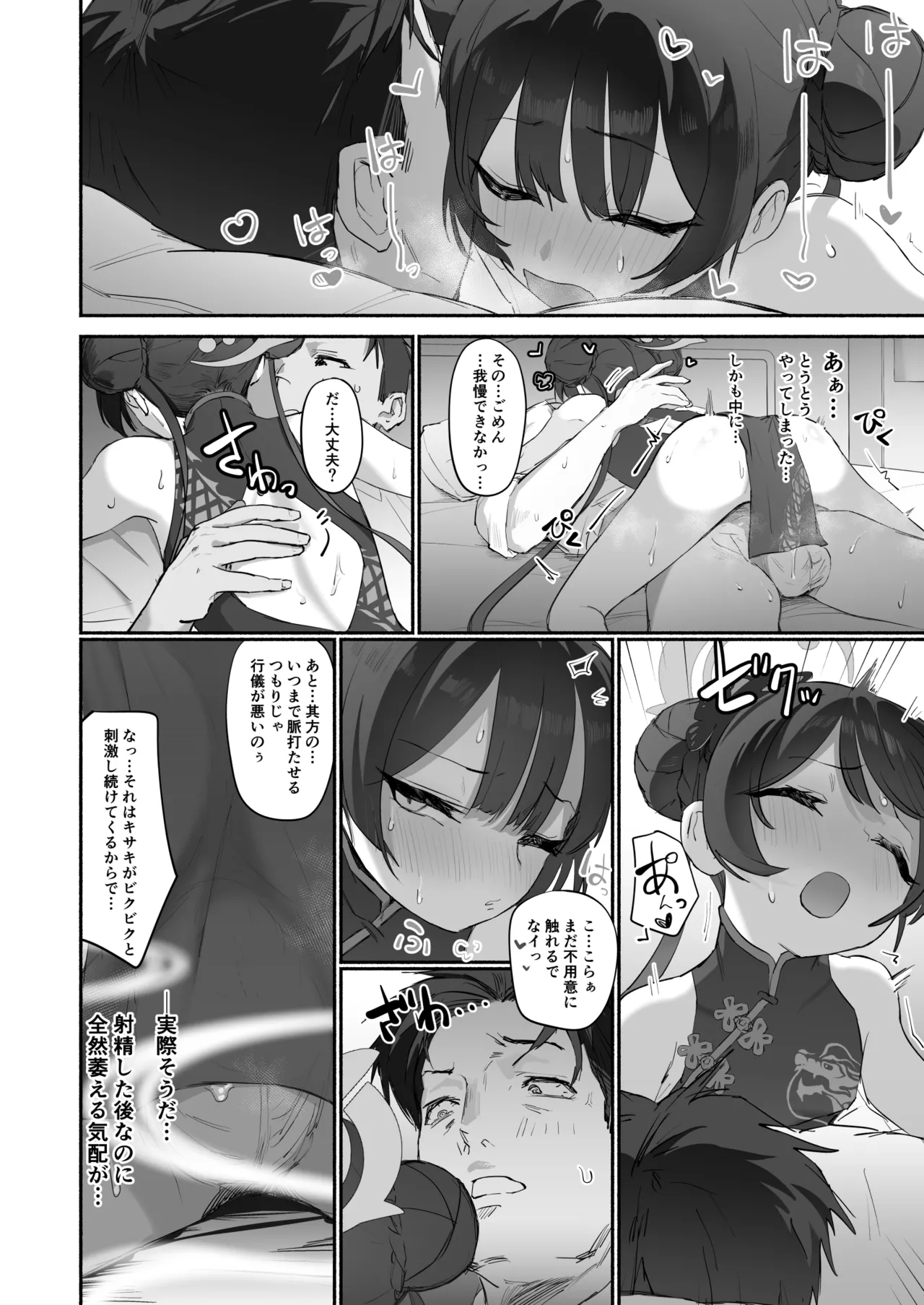 竜ノ華姫雷 『水を向けて』以降の幻視 Page.25