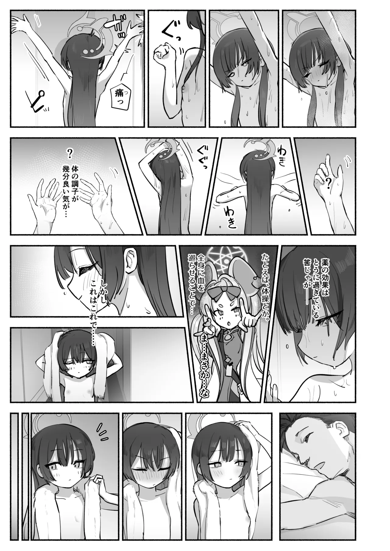 竜ノ華姫雷 『水を向けて』以降の幻視 Page.32