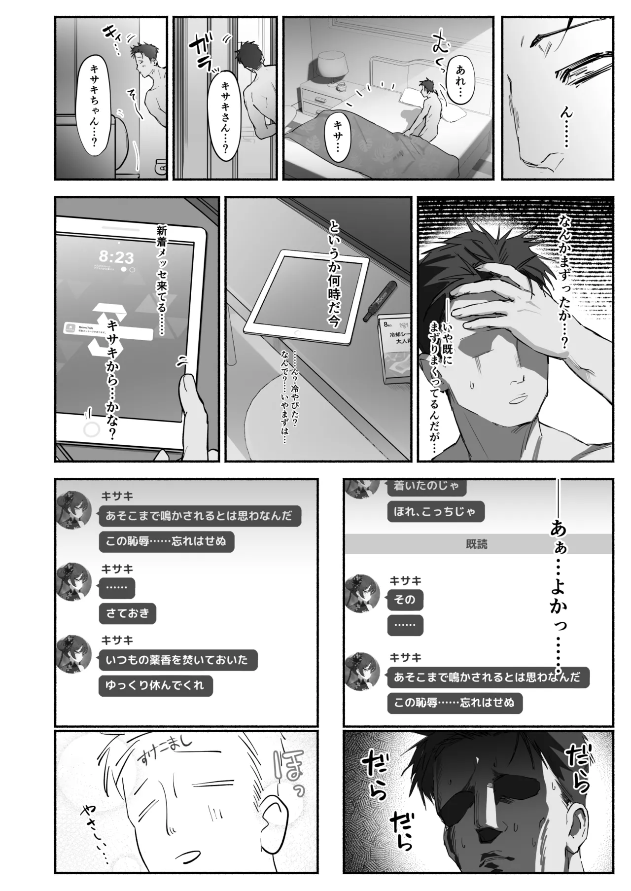 竜ノ華姫雷 『水を向けて』以降の幻視 Page.33