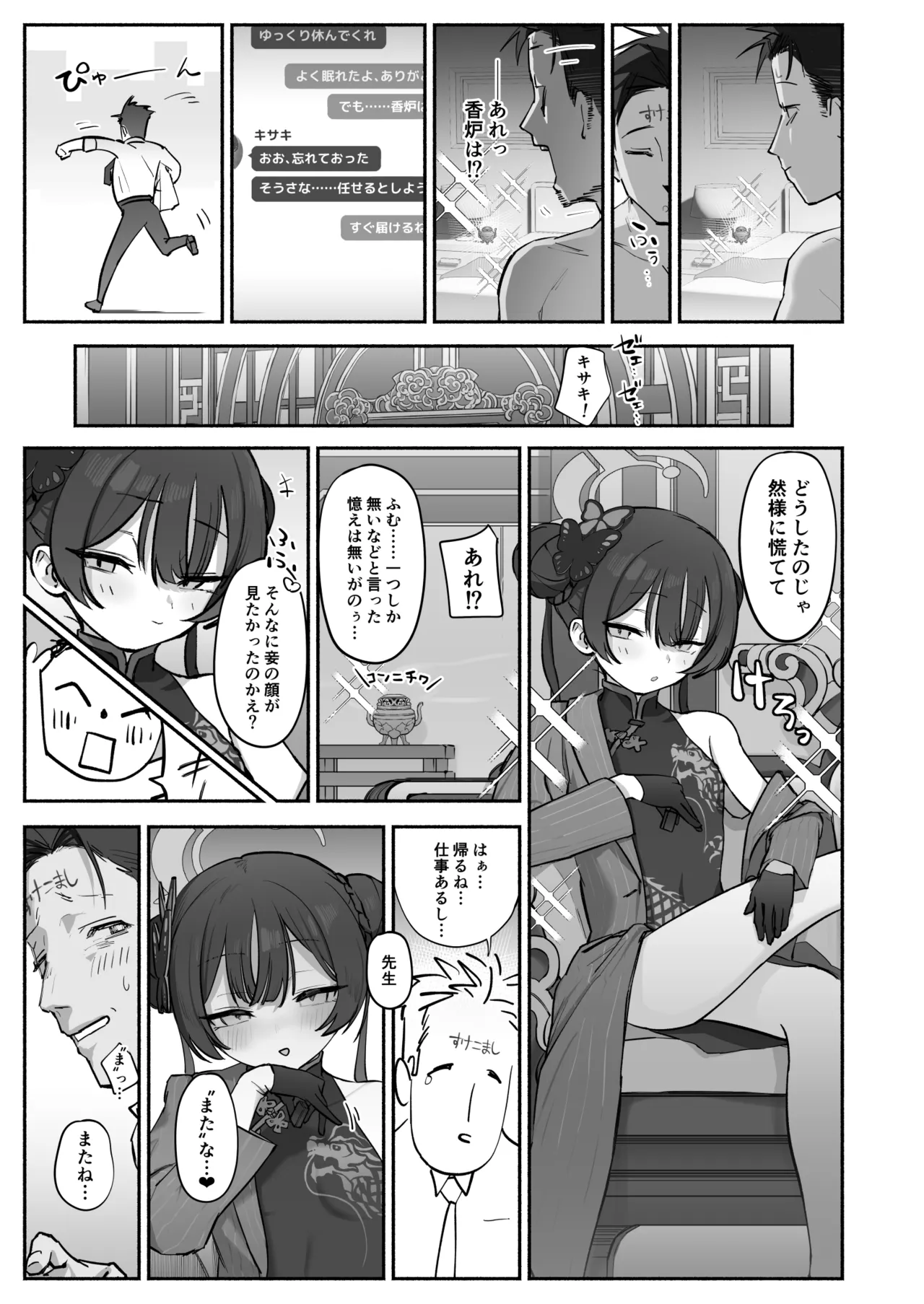 竜ノ華姫雷 『水を向けて』以降の幻視 Page.34