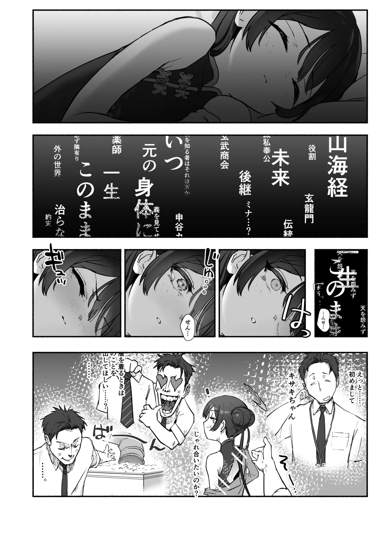 竜ノ華姫雷 『水を向けて』以降の幻視 Page.5