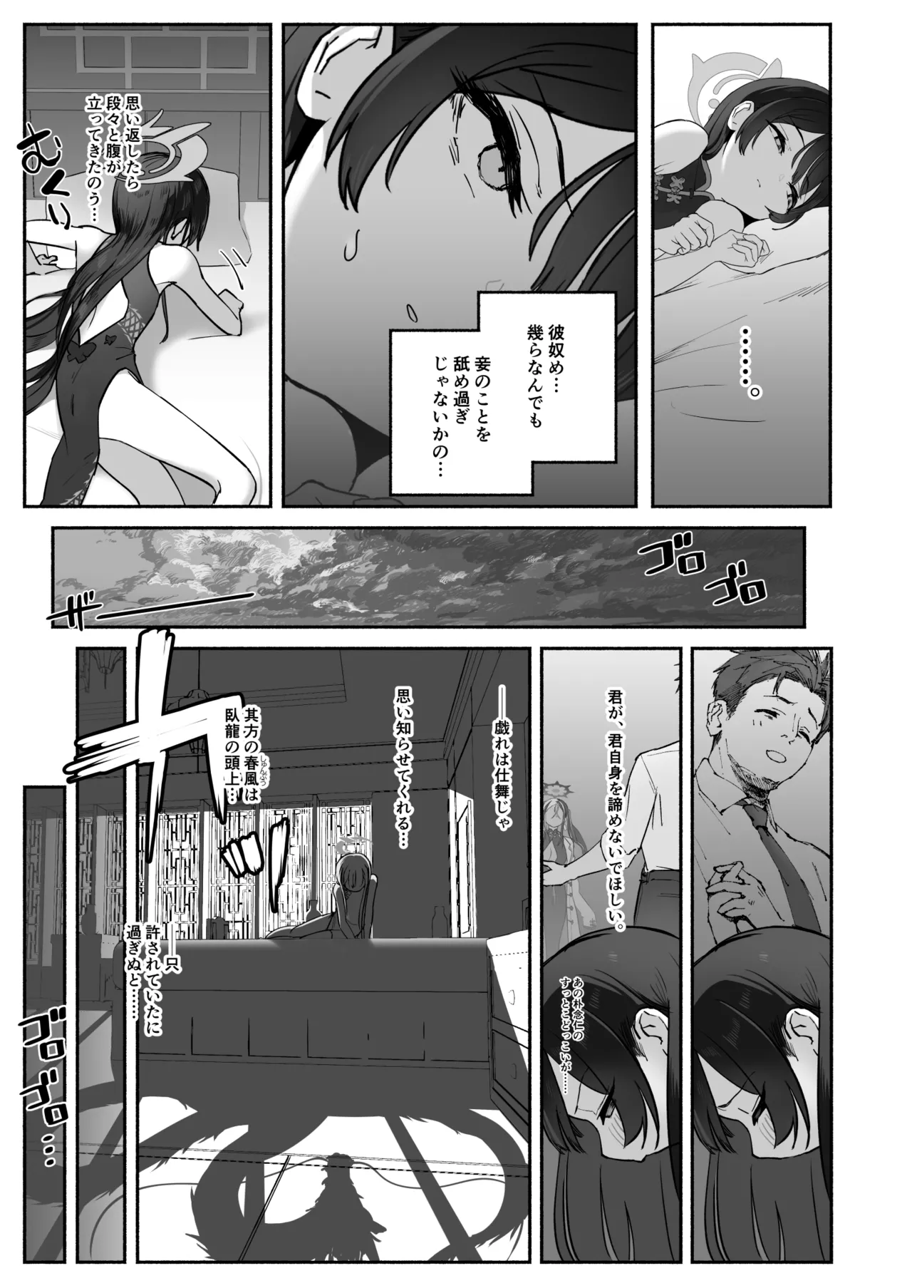 竜ノ華姫雷 『水を向けて』以降の幻視 Page.6