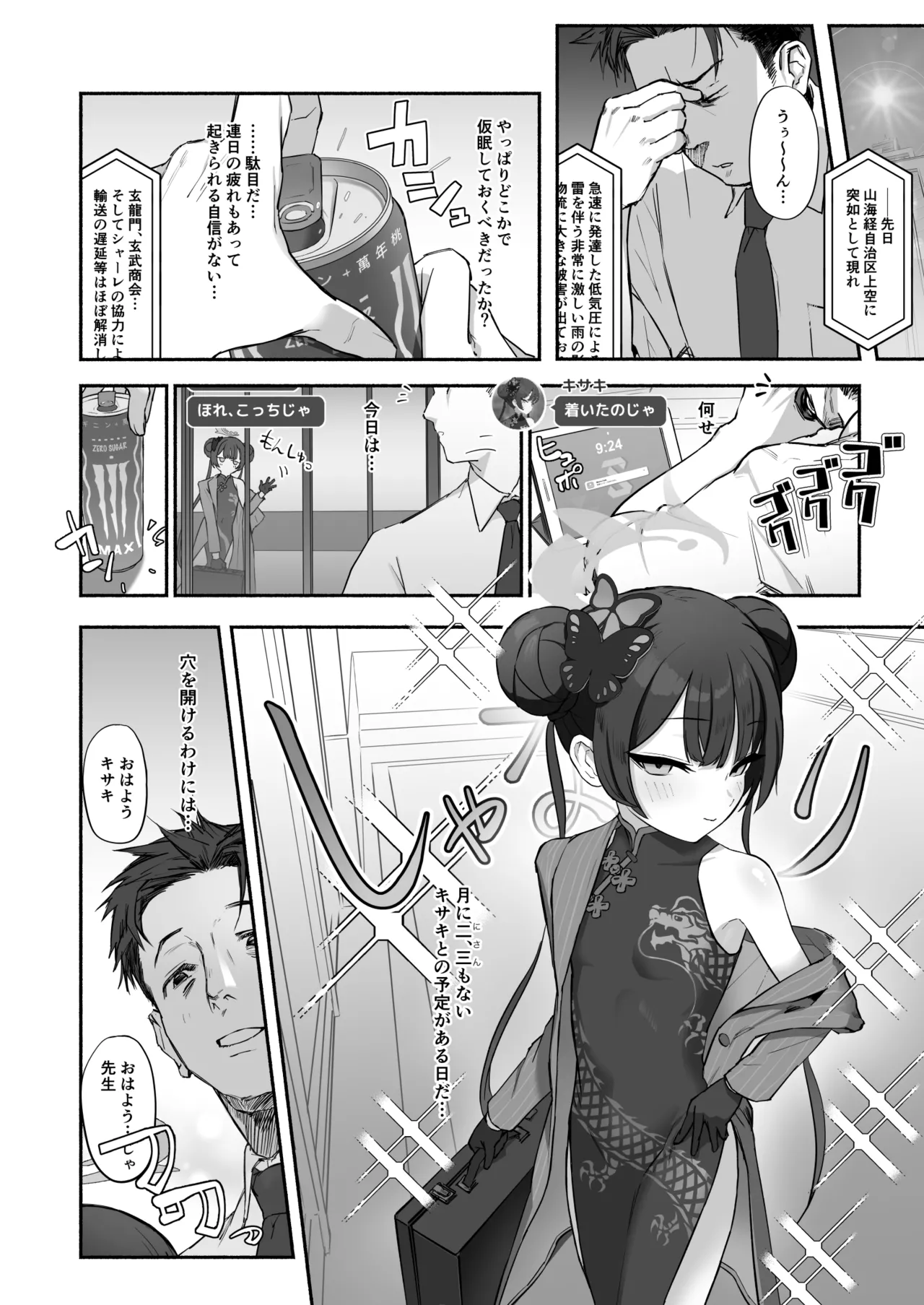 竜ノ華姫雷 『水を向けて』以降の幻視 Page.7