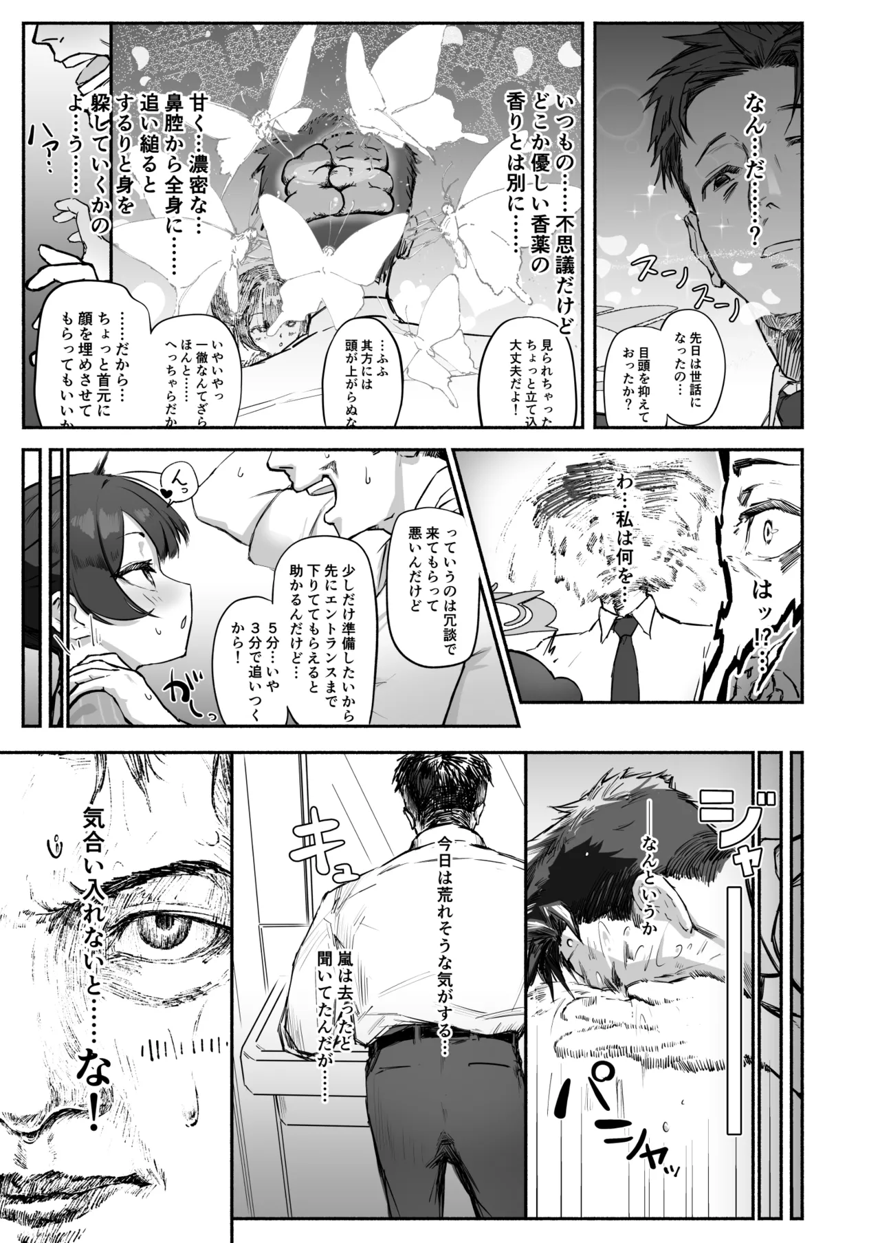 竜ノ華姫雷 『水を向けて』以降の幻視 Page.8