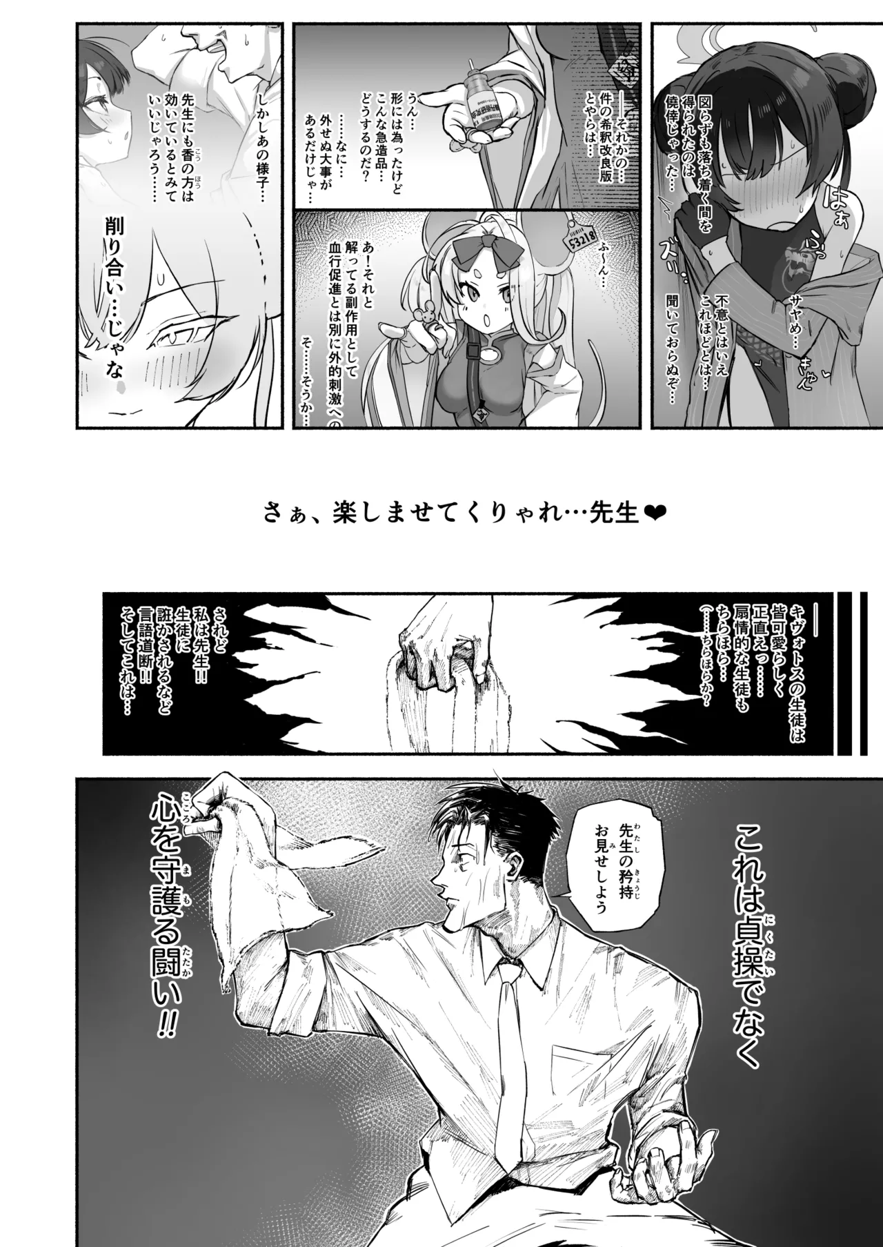 竜ノ華姫雷 『水を向けて』以降の幻視 Page.9