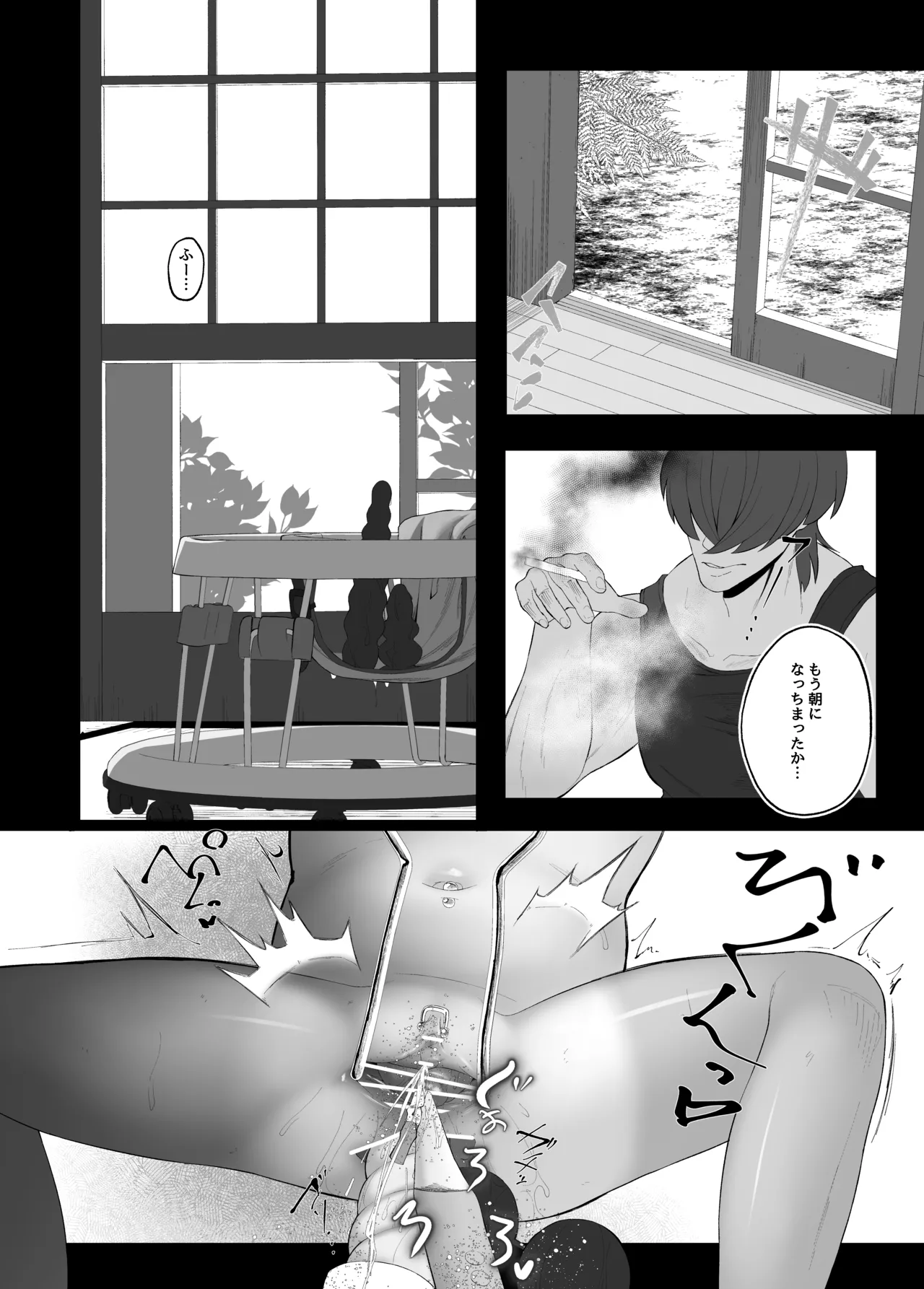 「ペット」飼ってみた。 Page.31