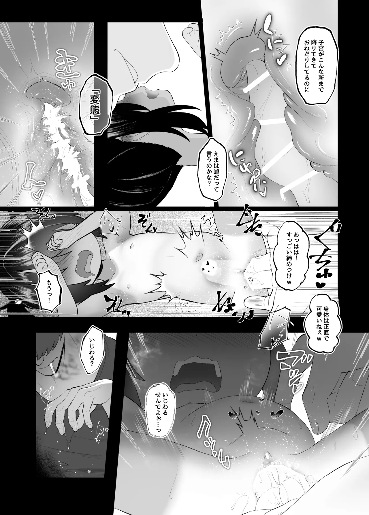 「ペット」飼ってみた。 Page.7