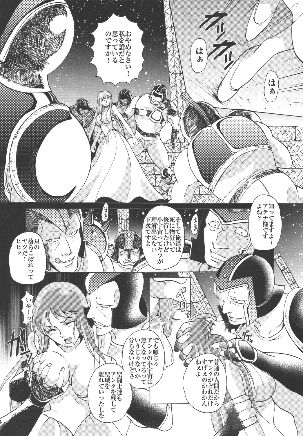 女神達のレクイエム Page.24