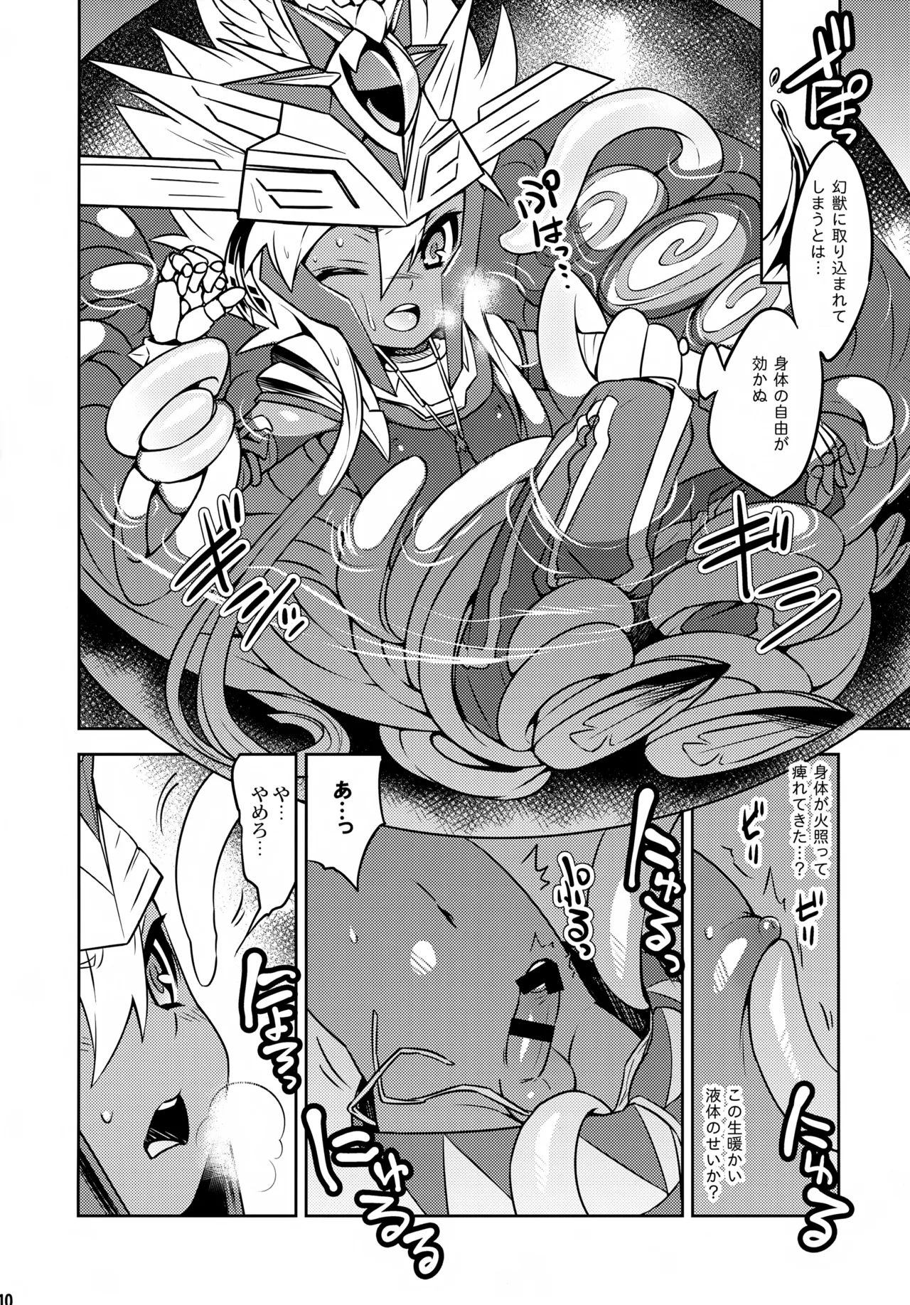 ラーとうどんとたか犯し Page.10