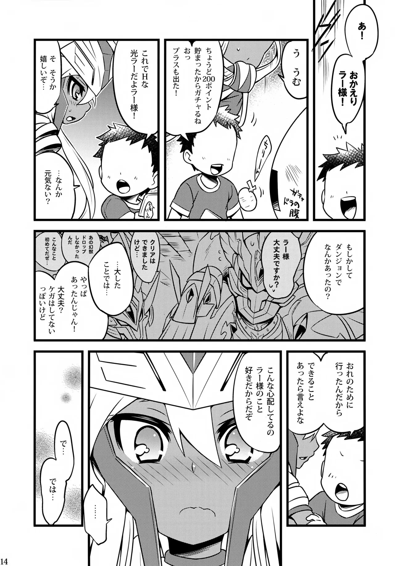 ラーとうどんとたか犯し Page.14