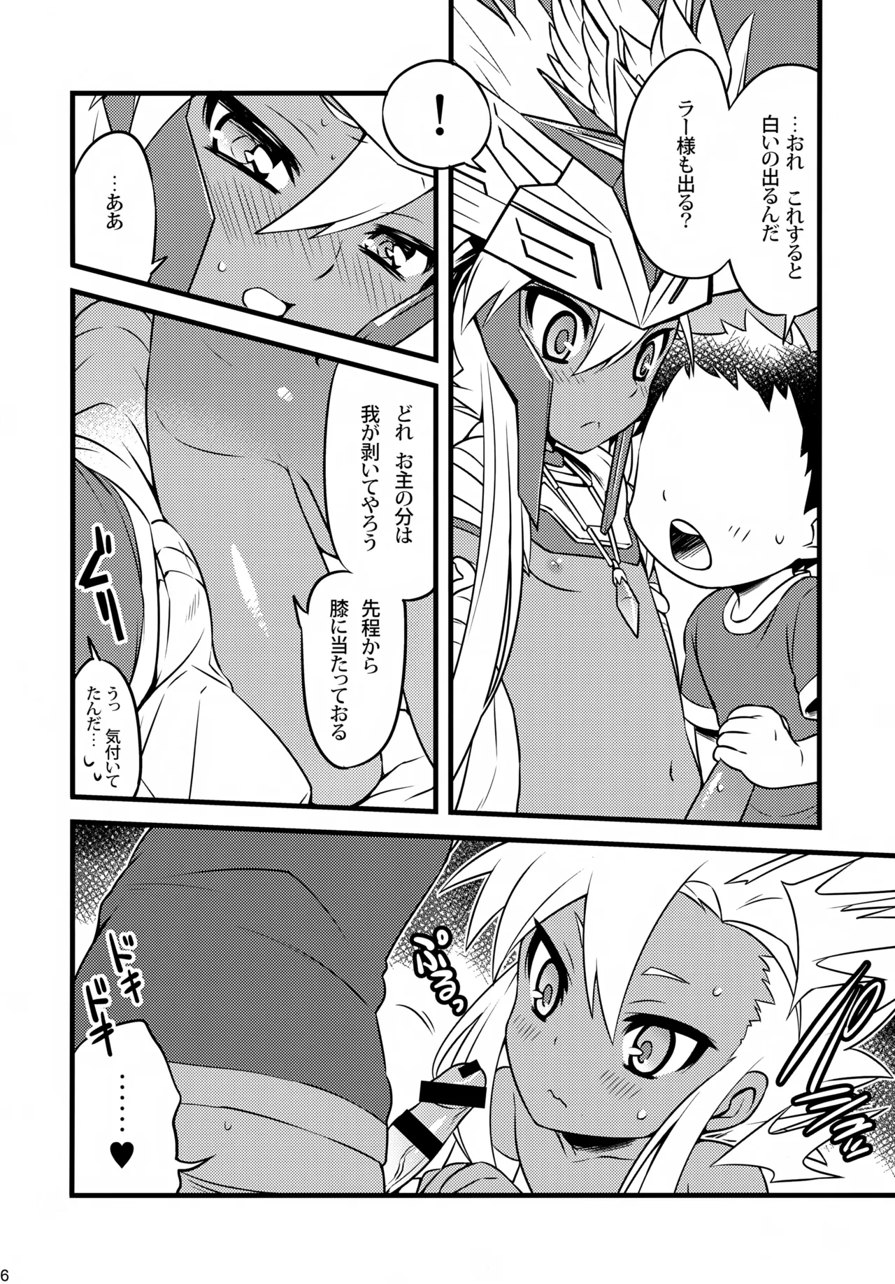 ラーとうどんとたか犯し Page.16