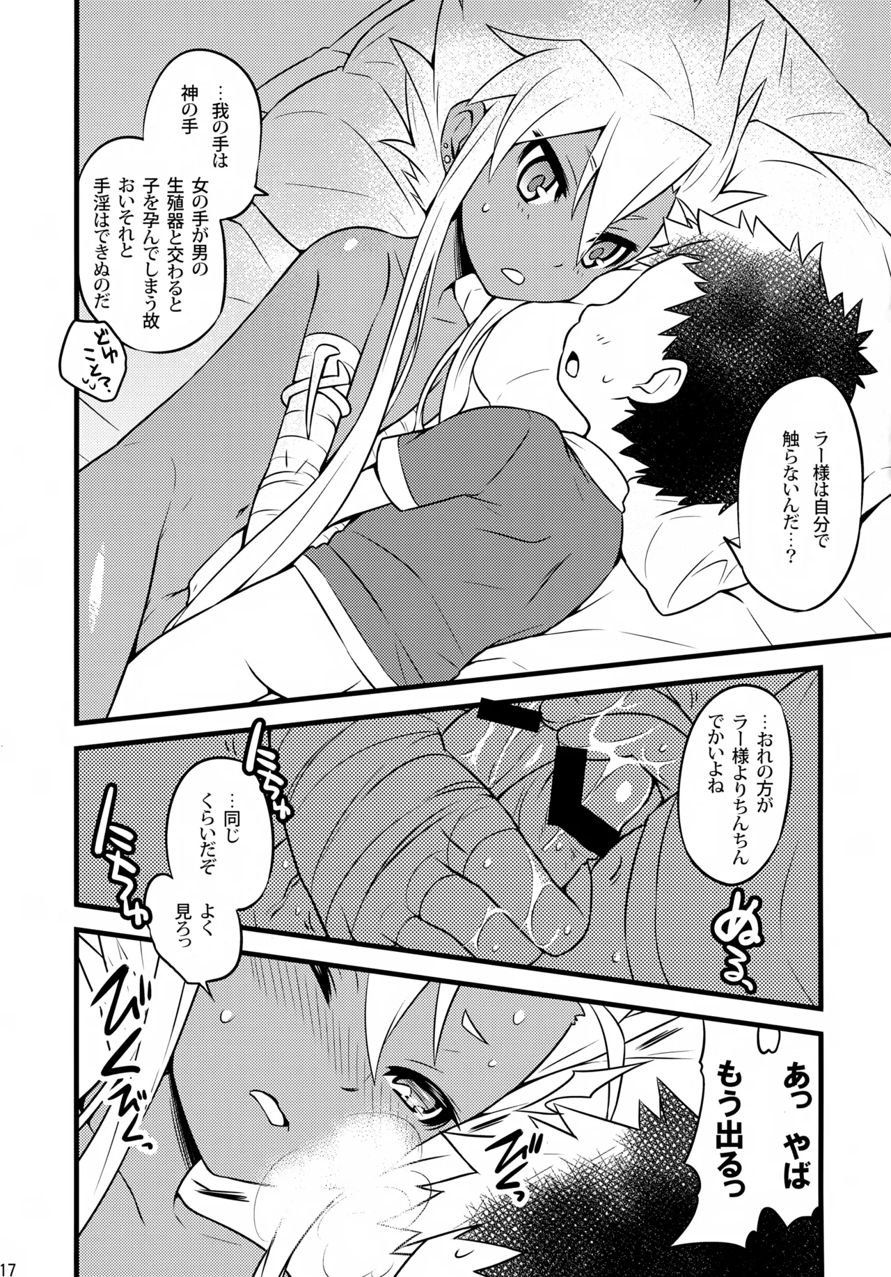 ラーとうどんとたか犯し Page.17