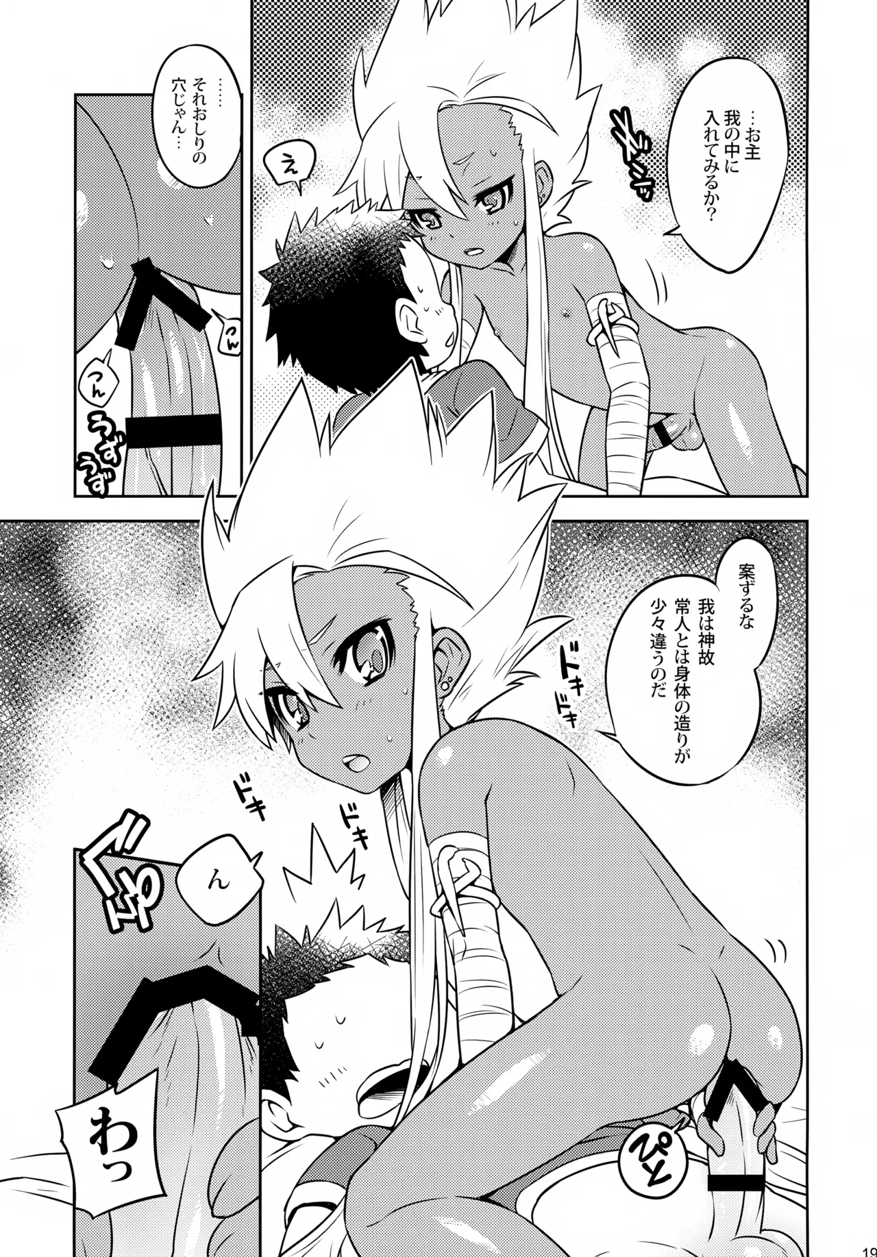 ラーとうどんとたか犯し Page.19