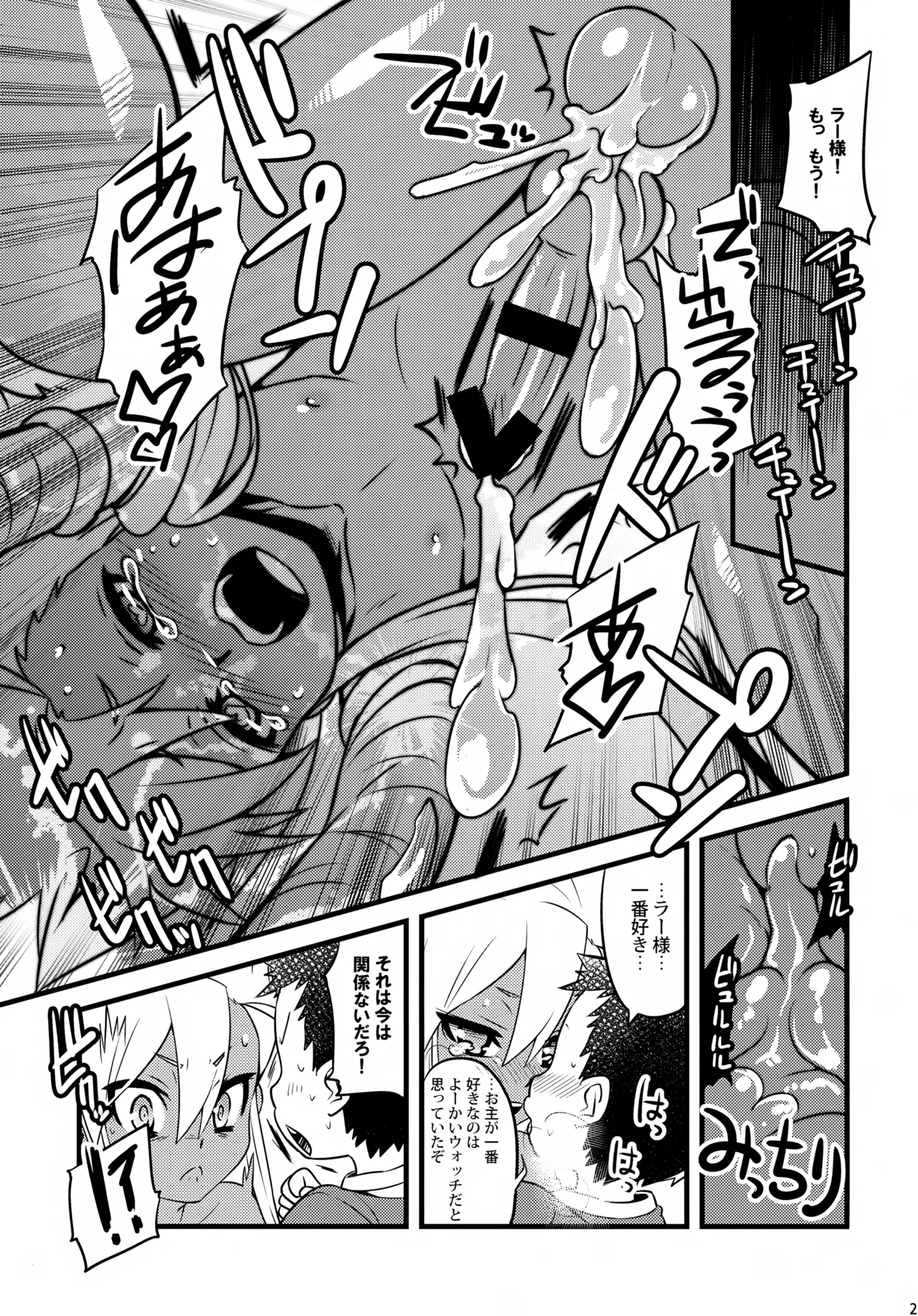 ラーとうどんとたか犯し Page.23