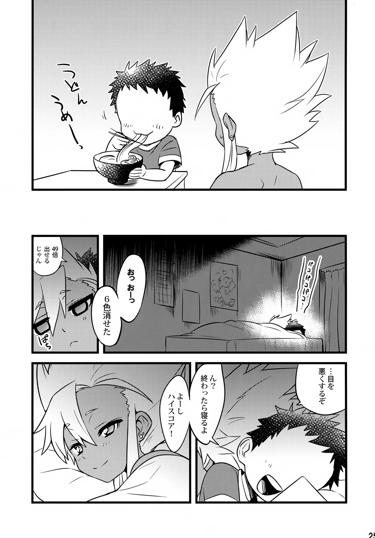 ラーとうどんとたか犯し Page.25