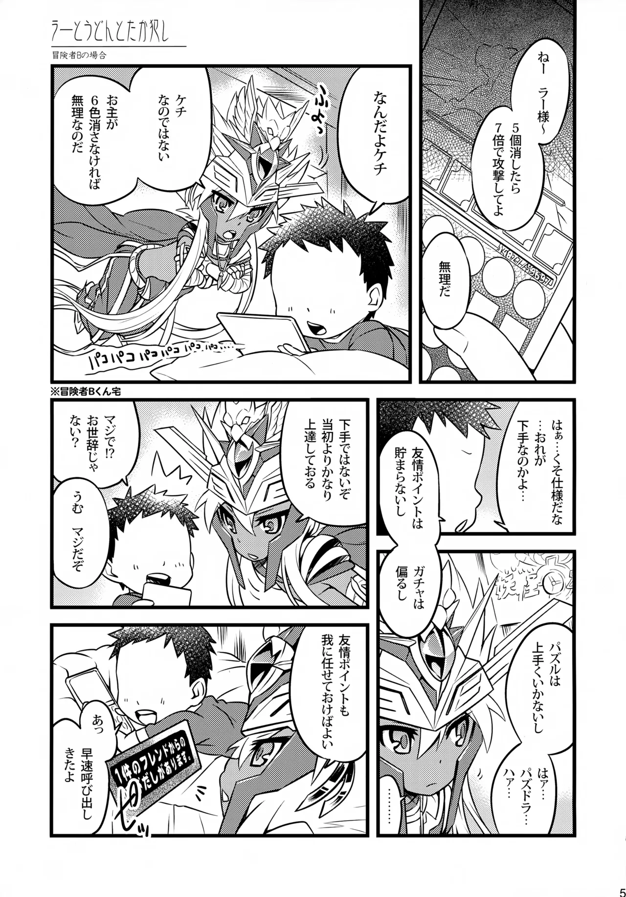 ラーとうどんとたか犯し Page.5