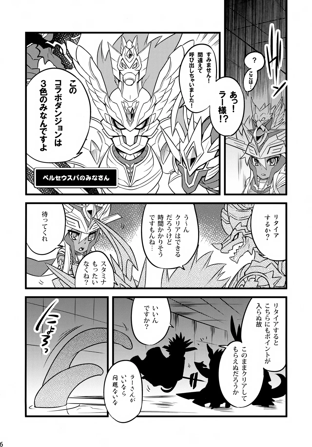 ラーとうどんとたか犯し Page.6