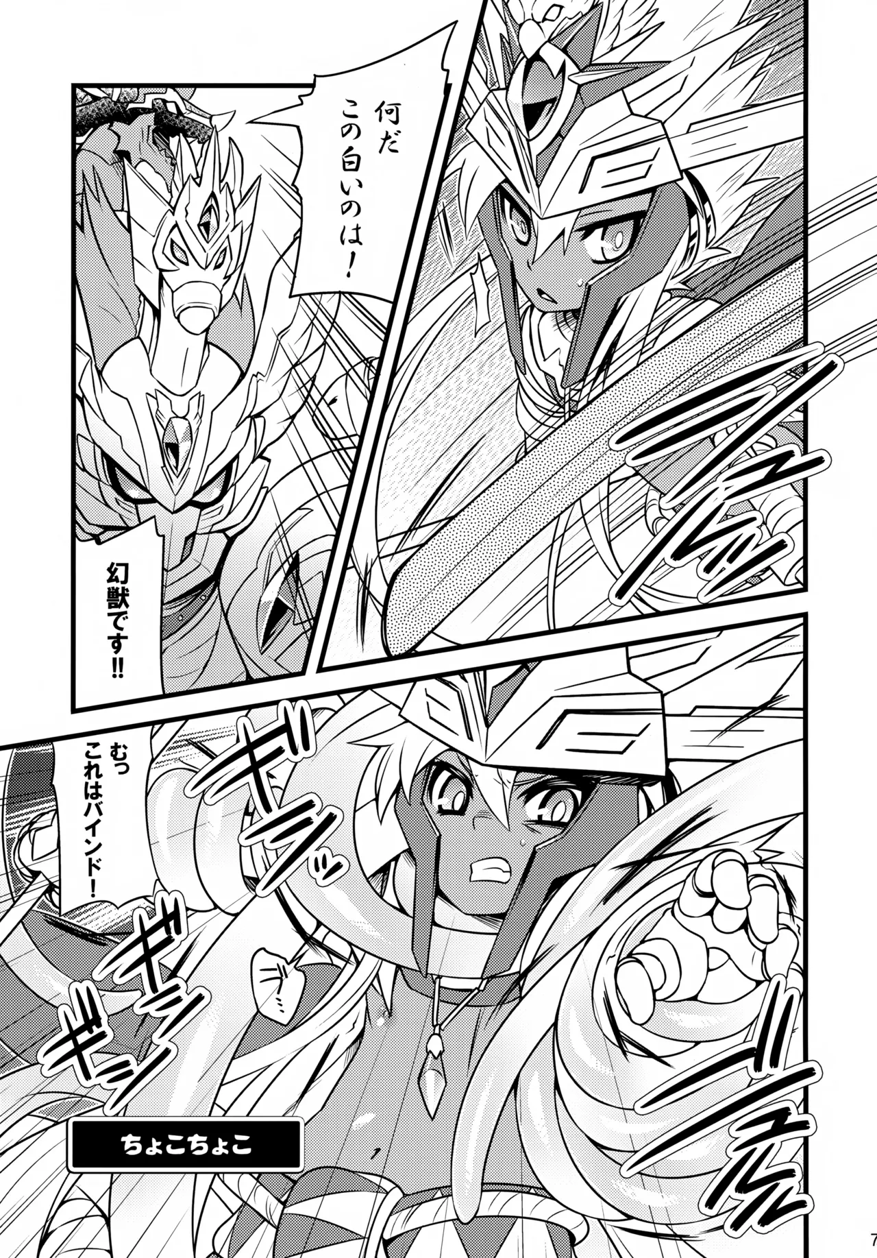 ラーとうどんとたか犯し Page.7