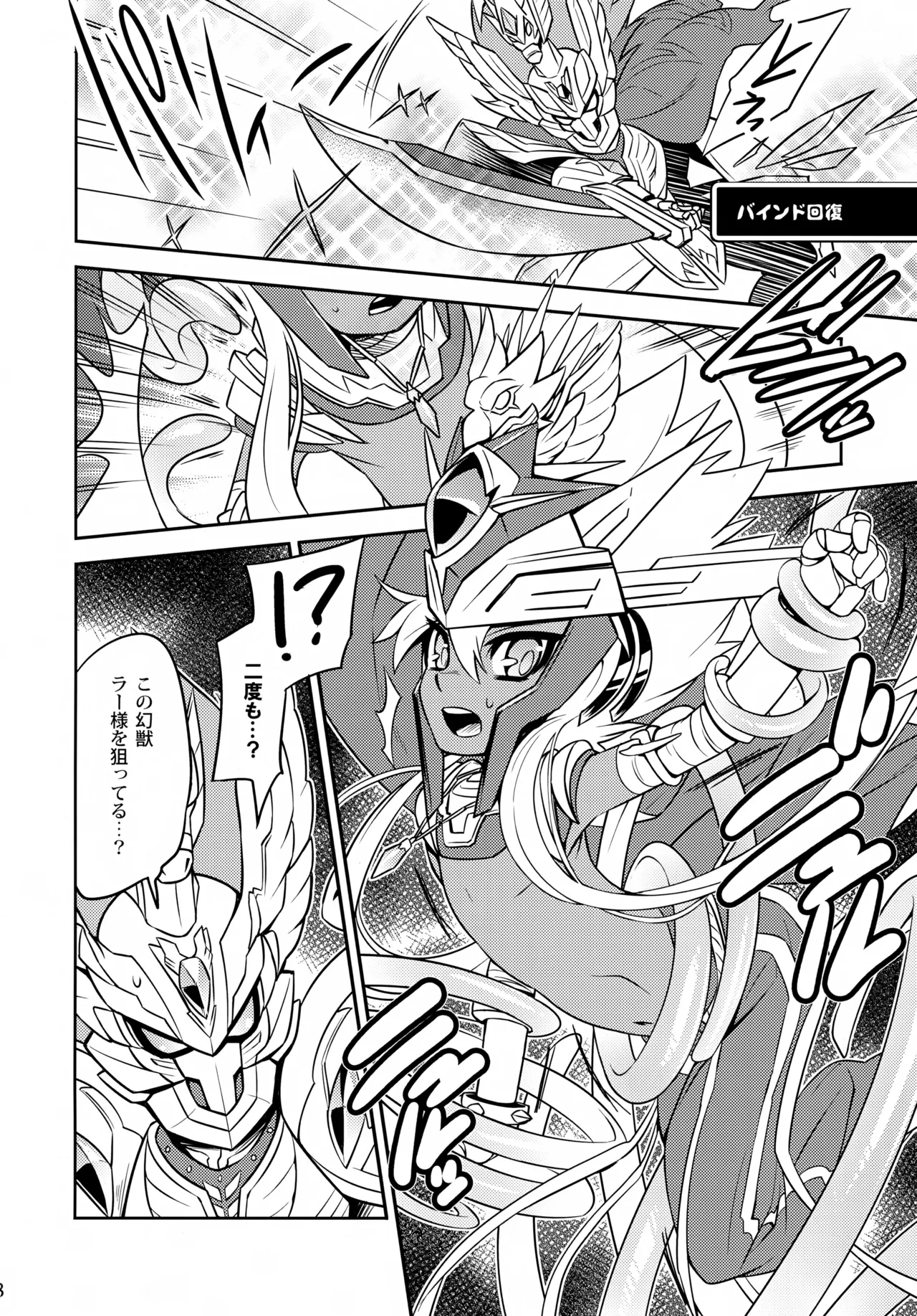 ラーとうどんとたか犯し Page.8