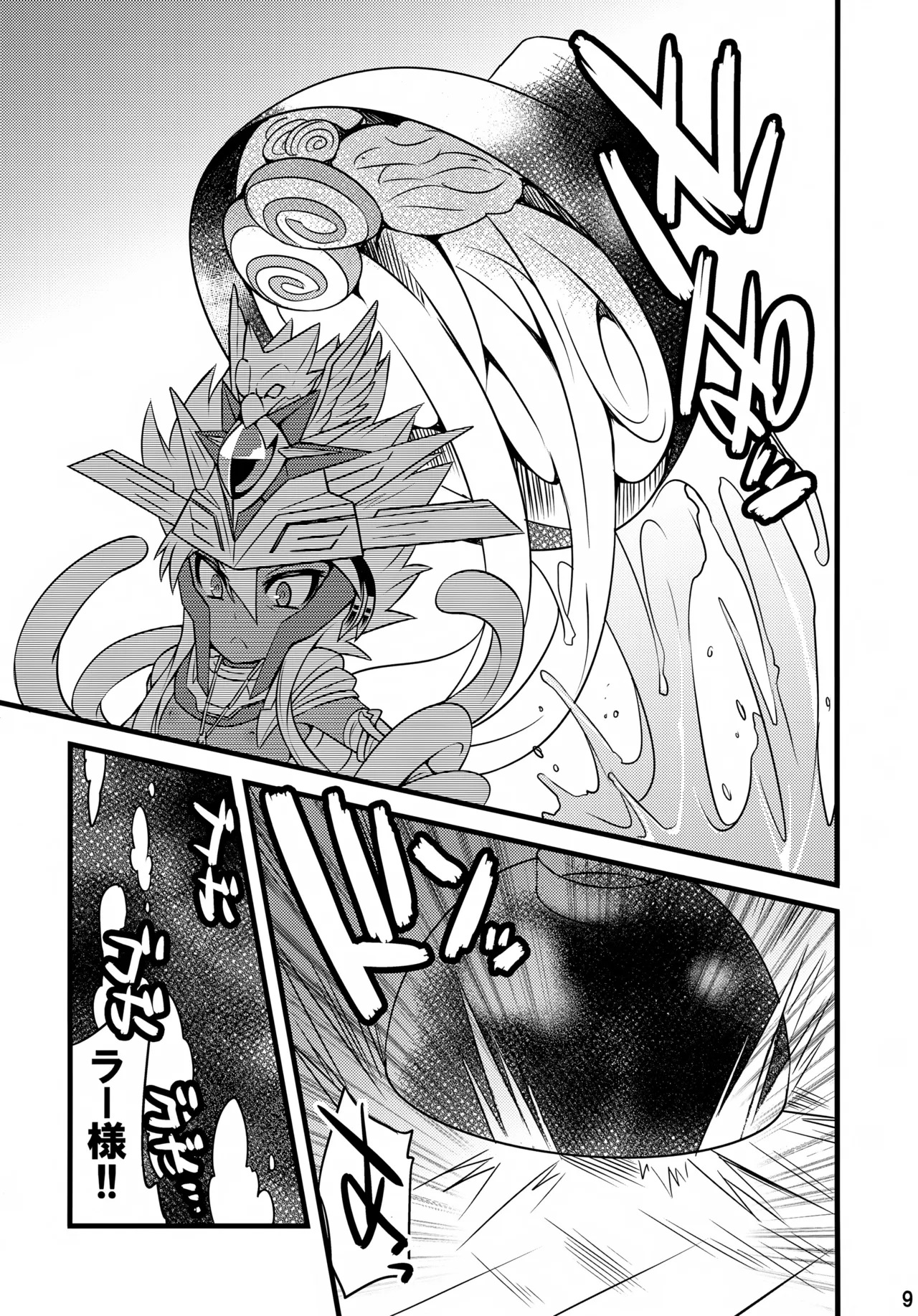 ラーとうどんとたか犯し Page.9
