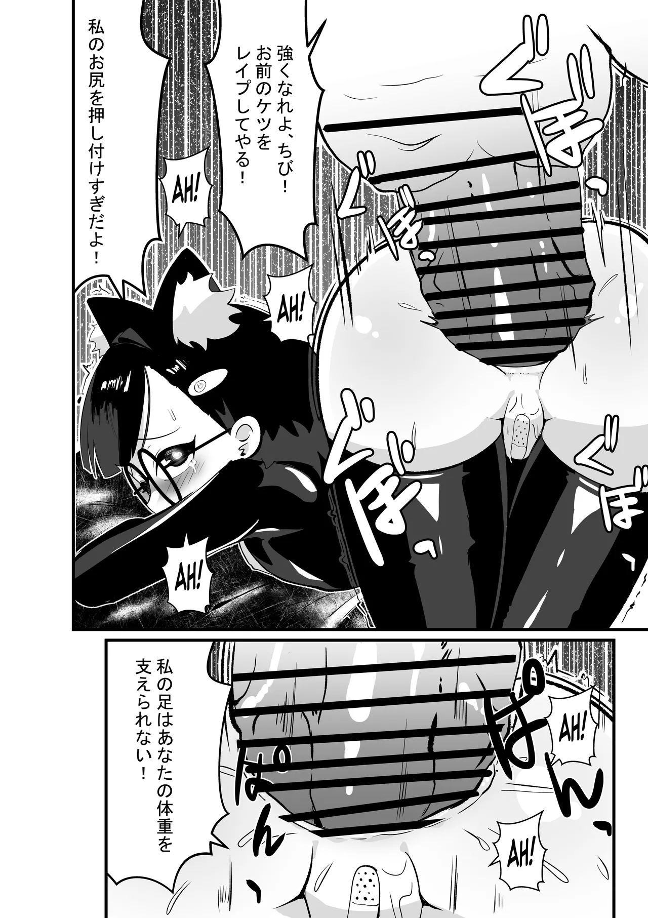 アカネの契約 Page.11