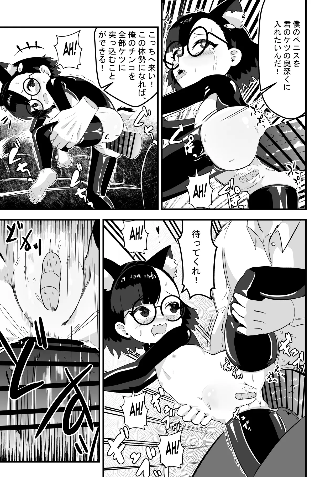 アカネの契約 Page.12