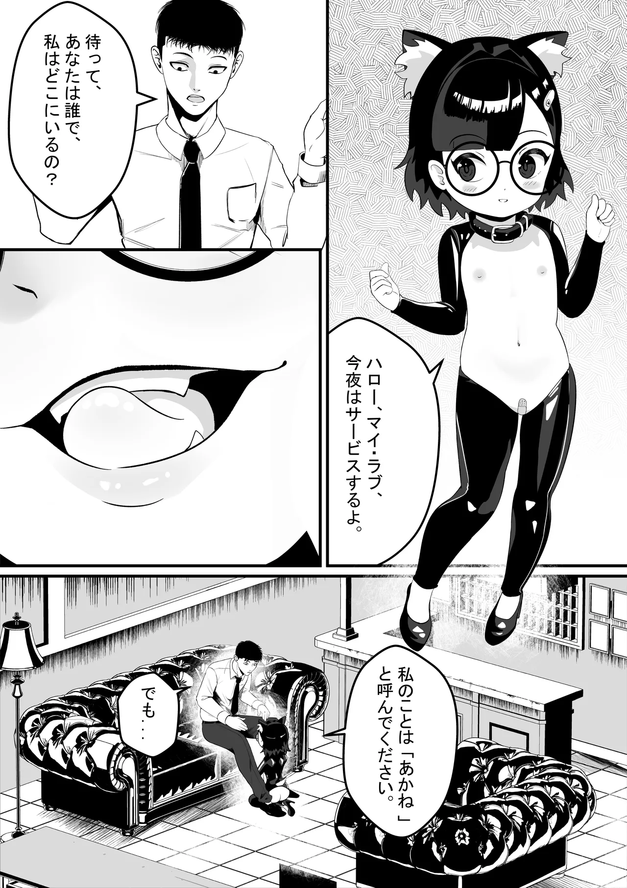 アカネの契約 Page.2