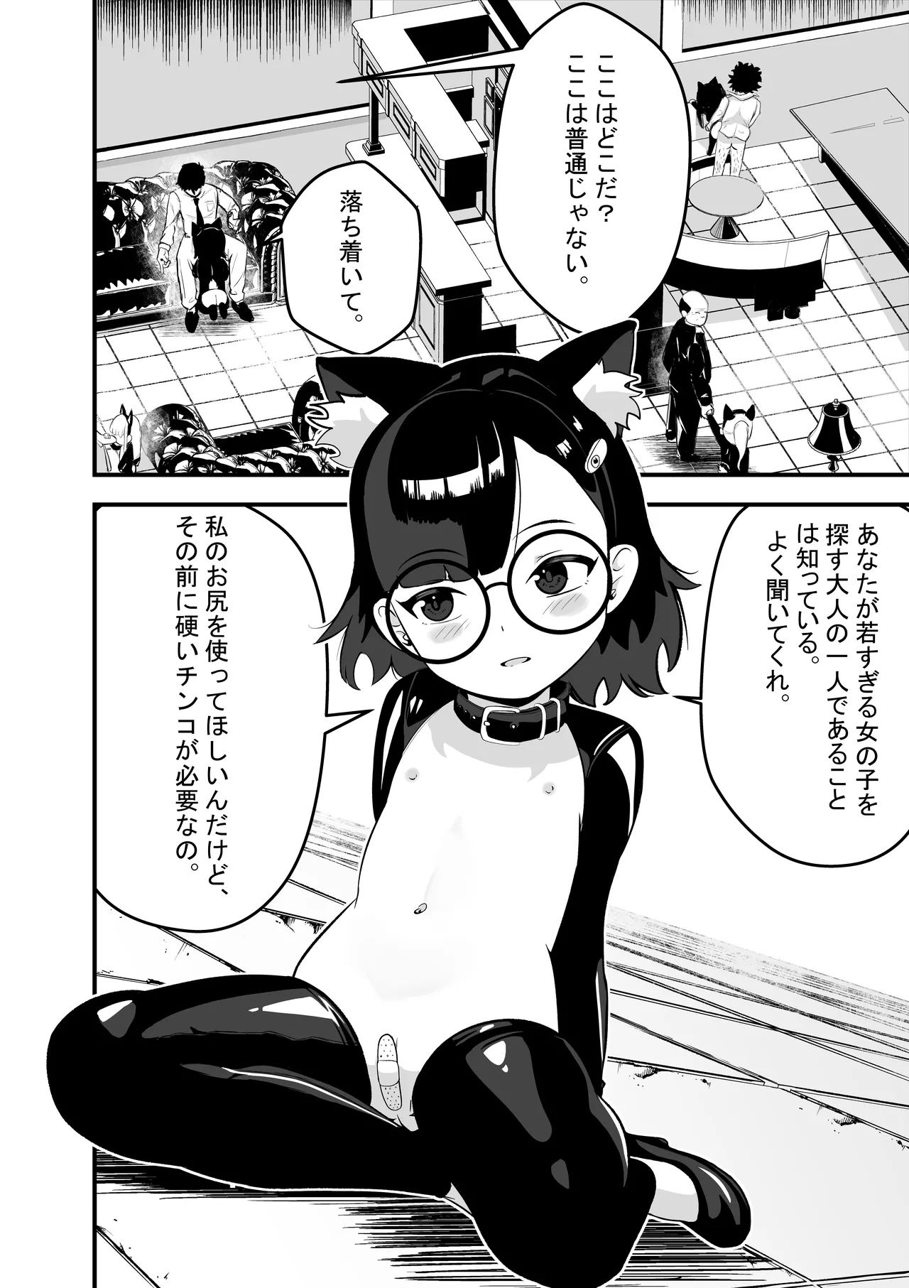 アカネの契約 Page.3