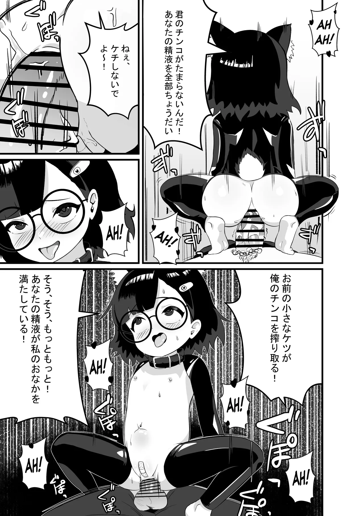 アカネの契約 Page.6