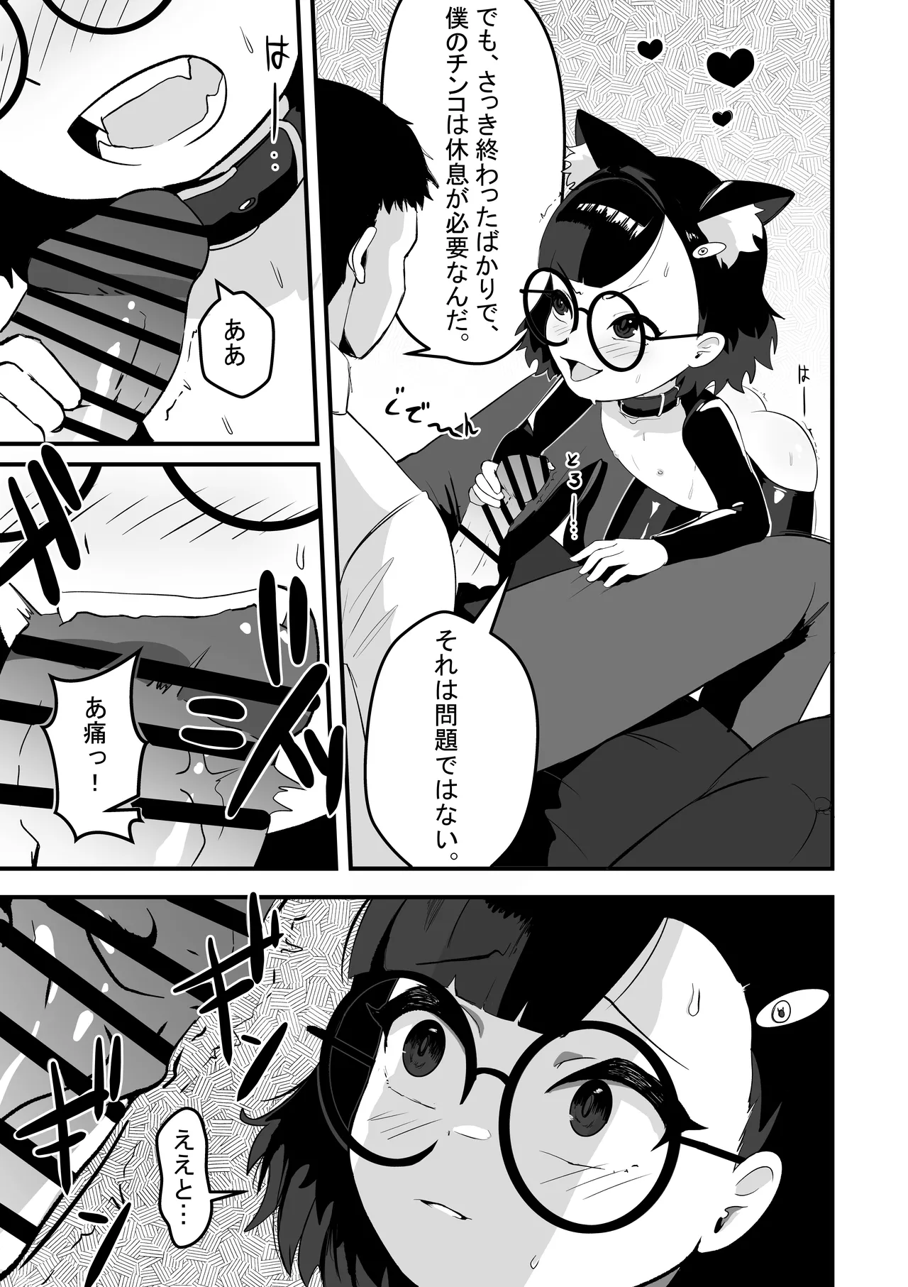 アカネの契約 Page.8