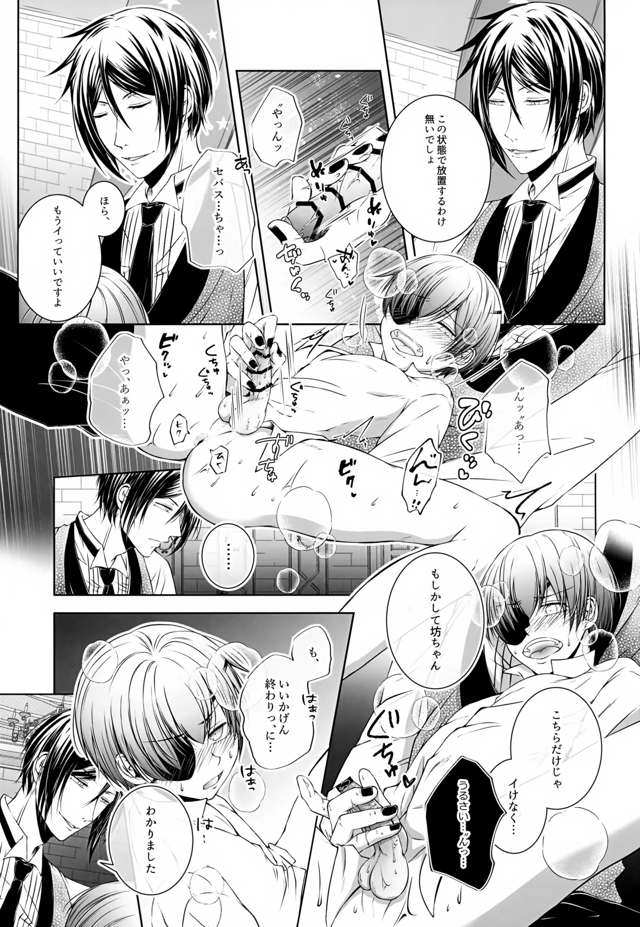 これだから悪魔が嫉妬すると Page.10