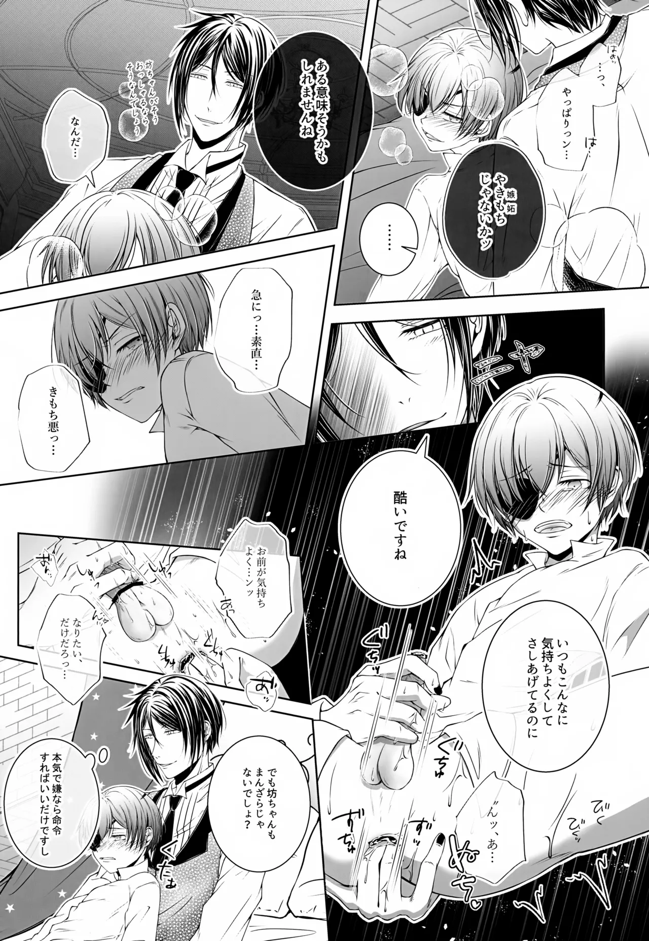 これだから悪魔が嫉妬すると Page.12