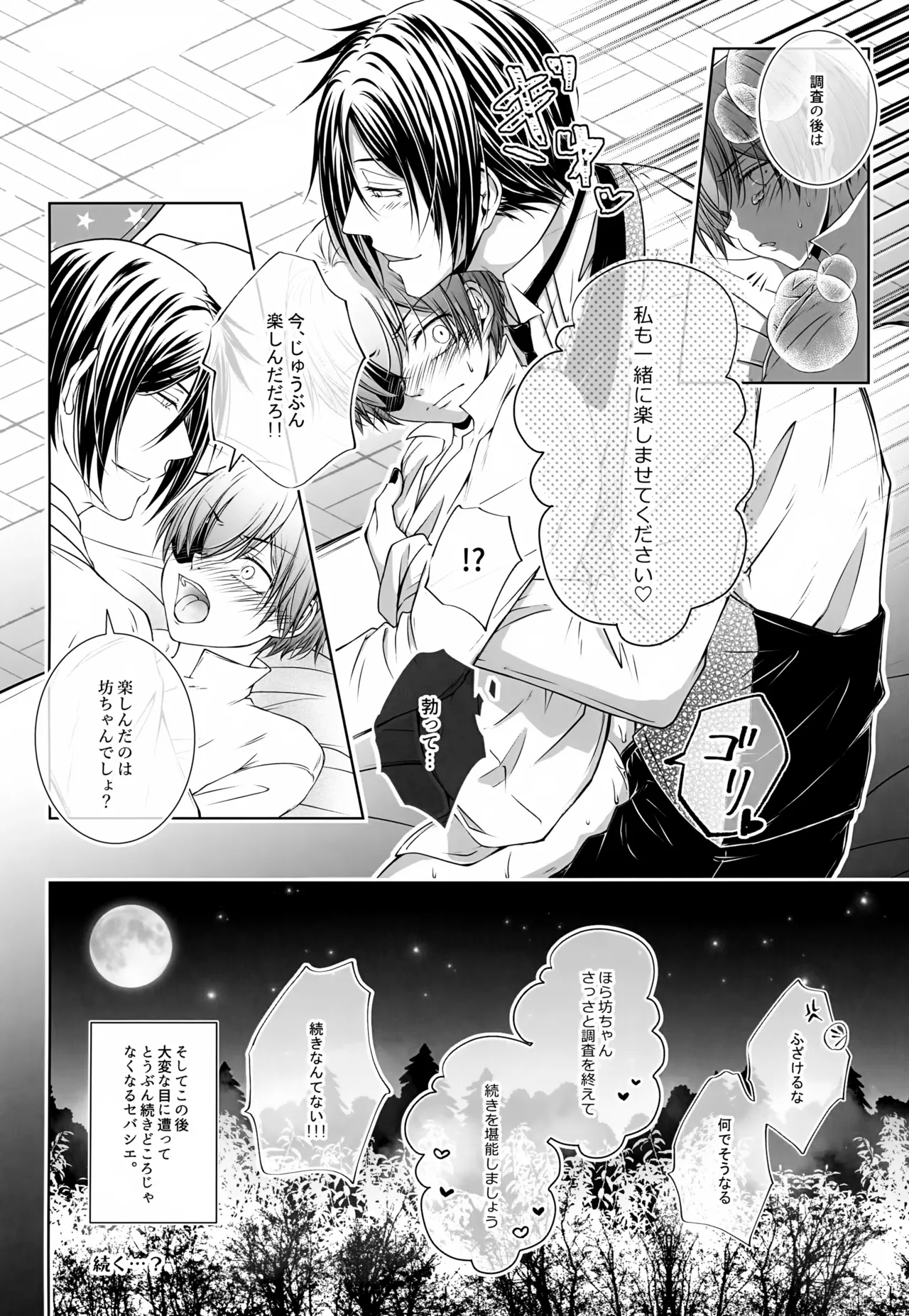 これだから悪魔が嫉妬すると Page.15