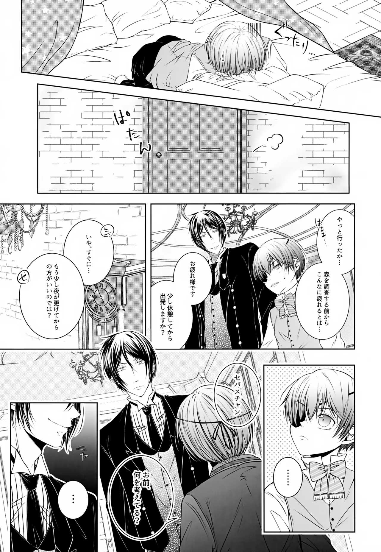 これだから悪魔が嫉妬すると Page.4