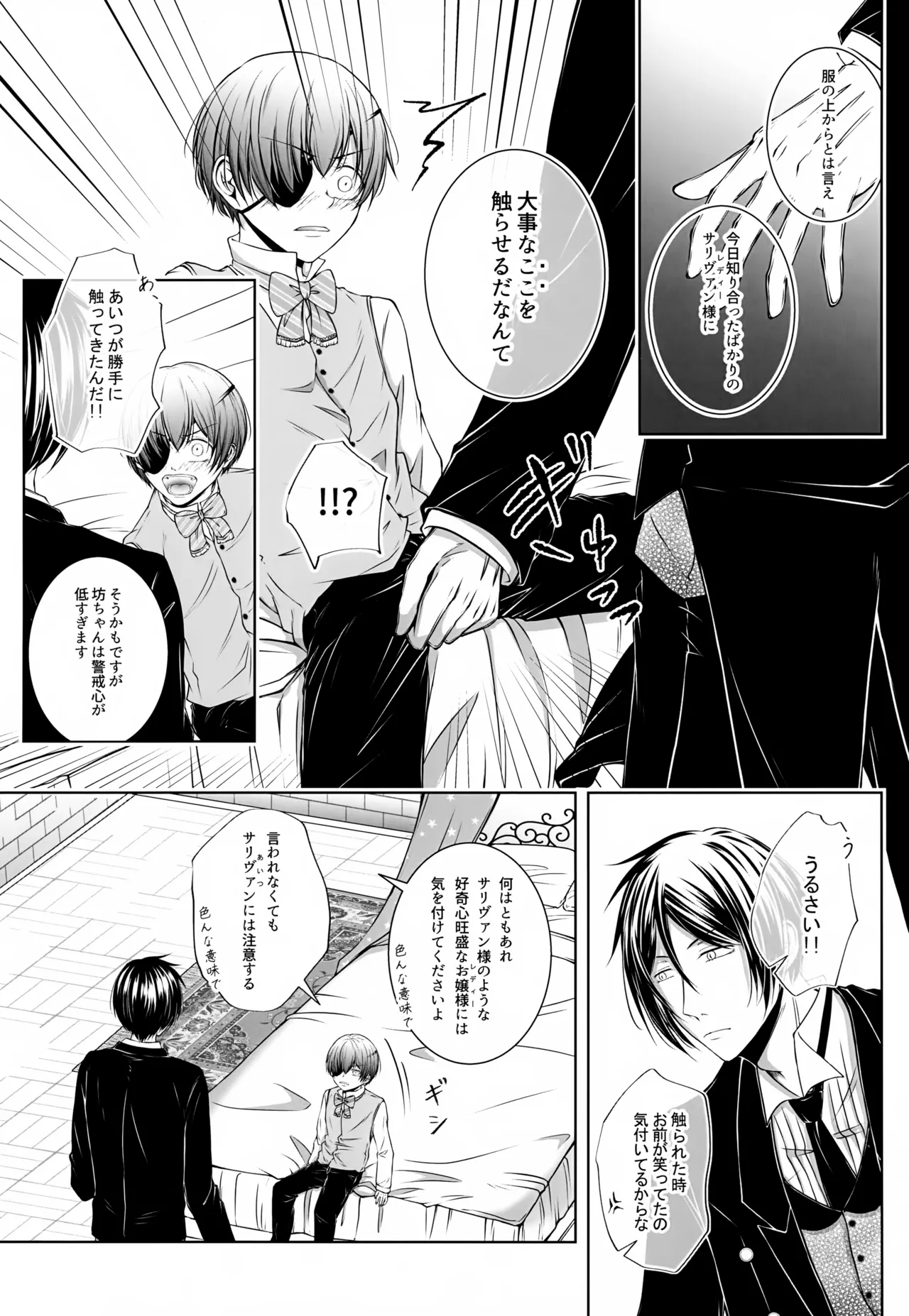 これだから悪魔が嫉妬すると Page.5