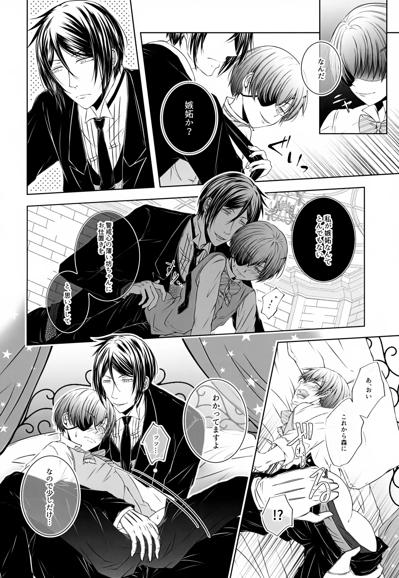 これだから悪魔が嫉妬すると Page.7