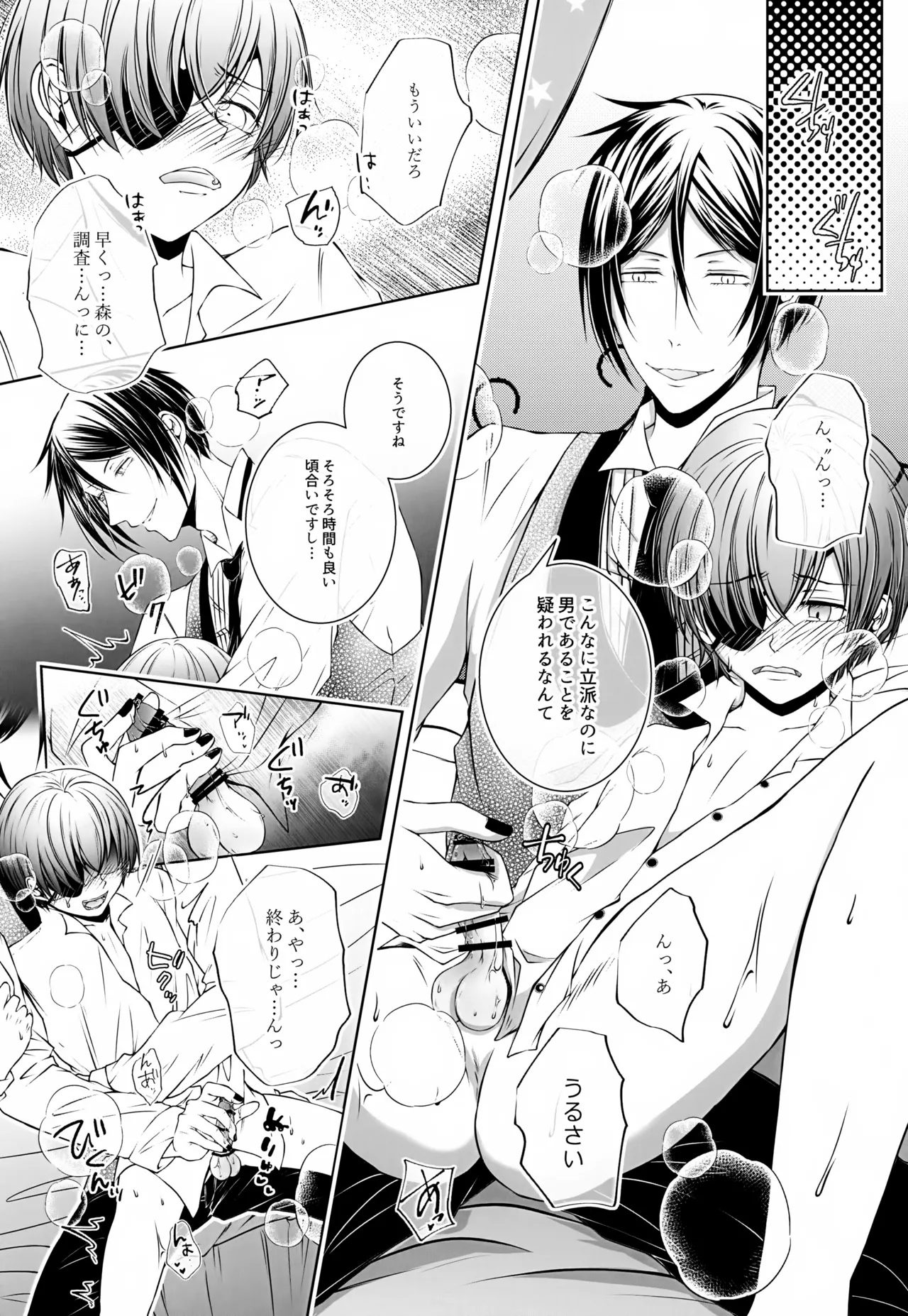これだから悪魔が嫉妬すると Page.9