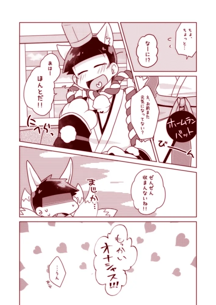 わんわんとこんこんがにゃんにゃんする本 Page.20