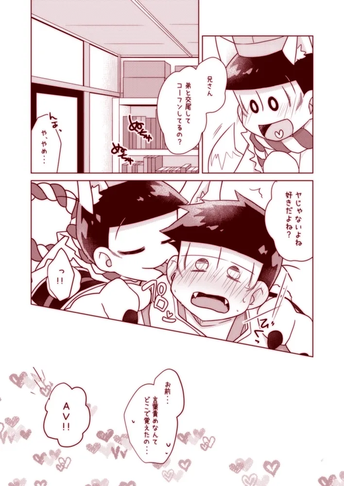 わんわんとこんこんがにゃんにゃんする本 Page.23