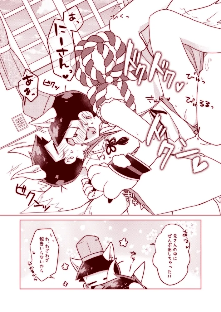 わんわんとこんこんがにゃんにゃんする本 Page.28