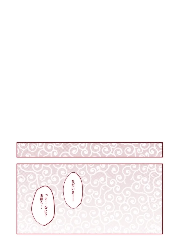 わんわんとこんこんがにゃんにゃんする本 Page.29