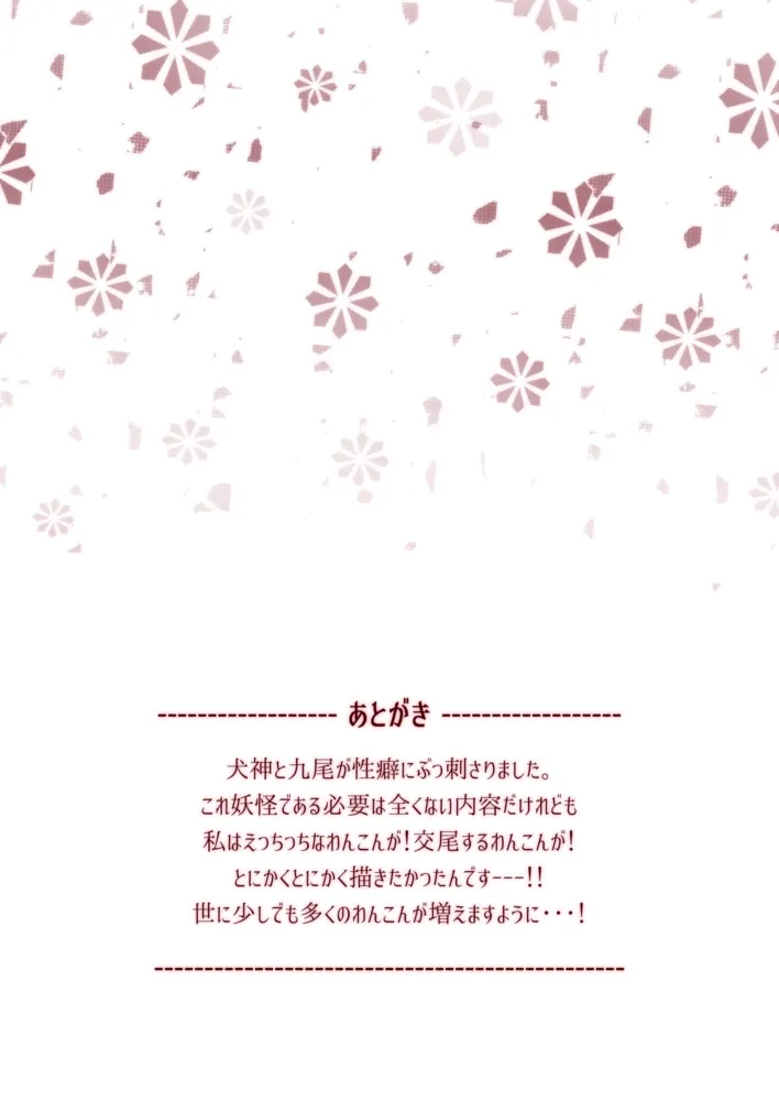 わんわんとこんこんがにゃんにゃんする本 Page.31