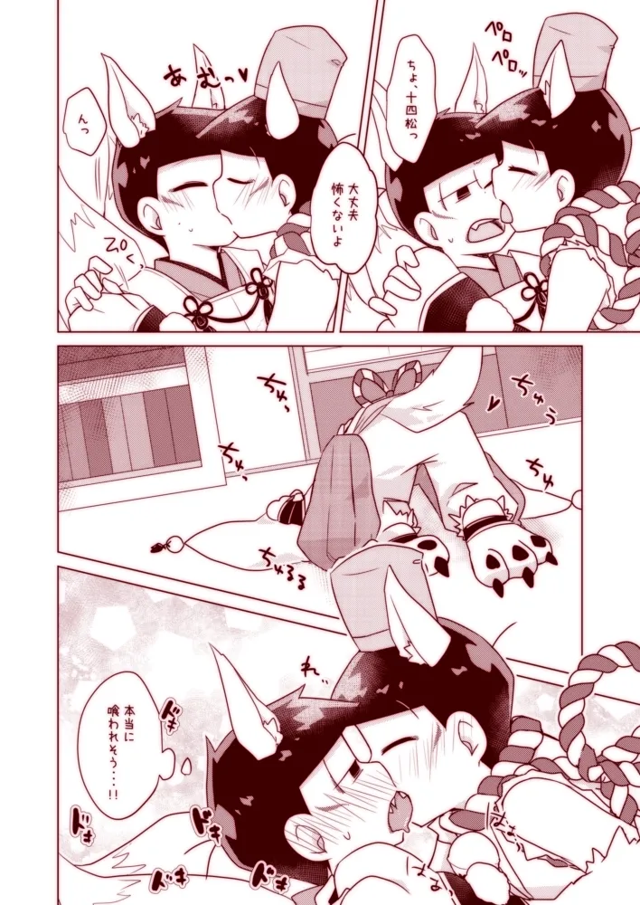 わんわんとこんこんがにゃんにゃんする本 Page.8